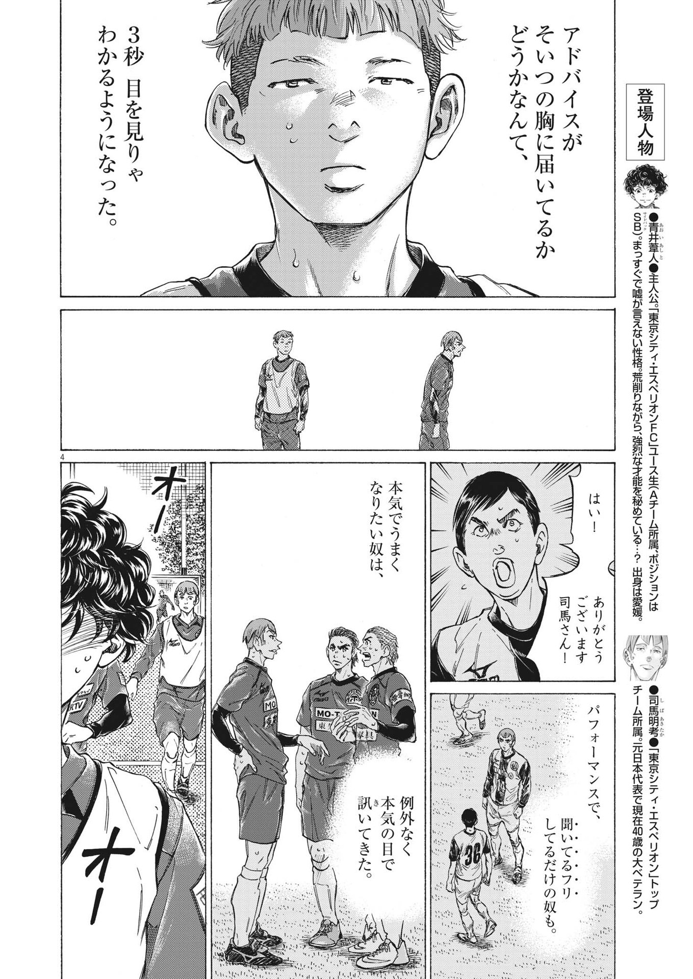 Ao Ashi - Chapter 295 - Page 4