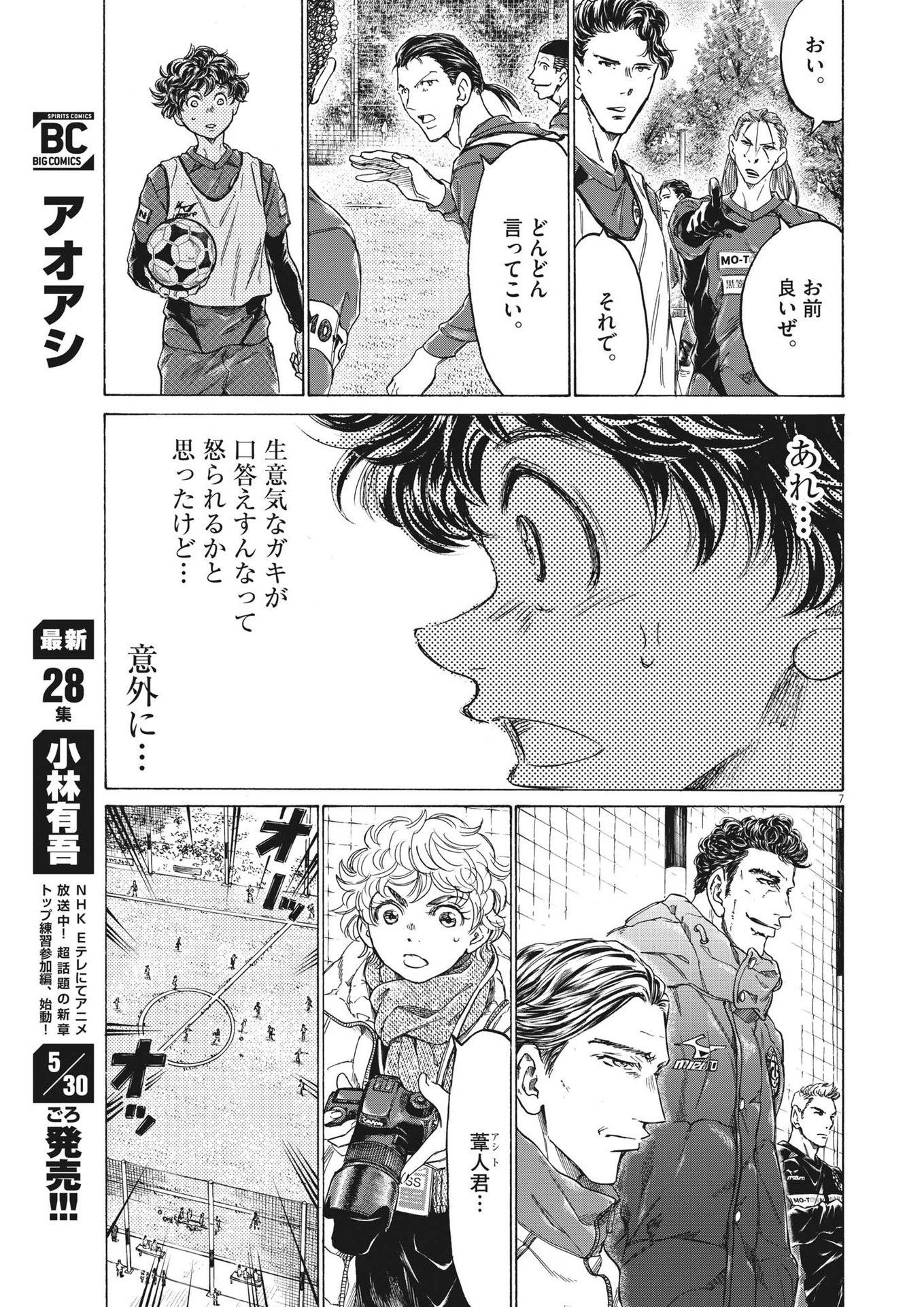 Ao Ashi - Chapter 295 - Page 7