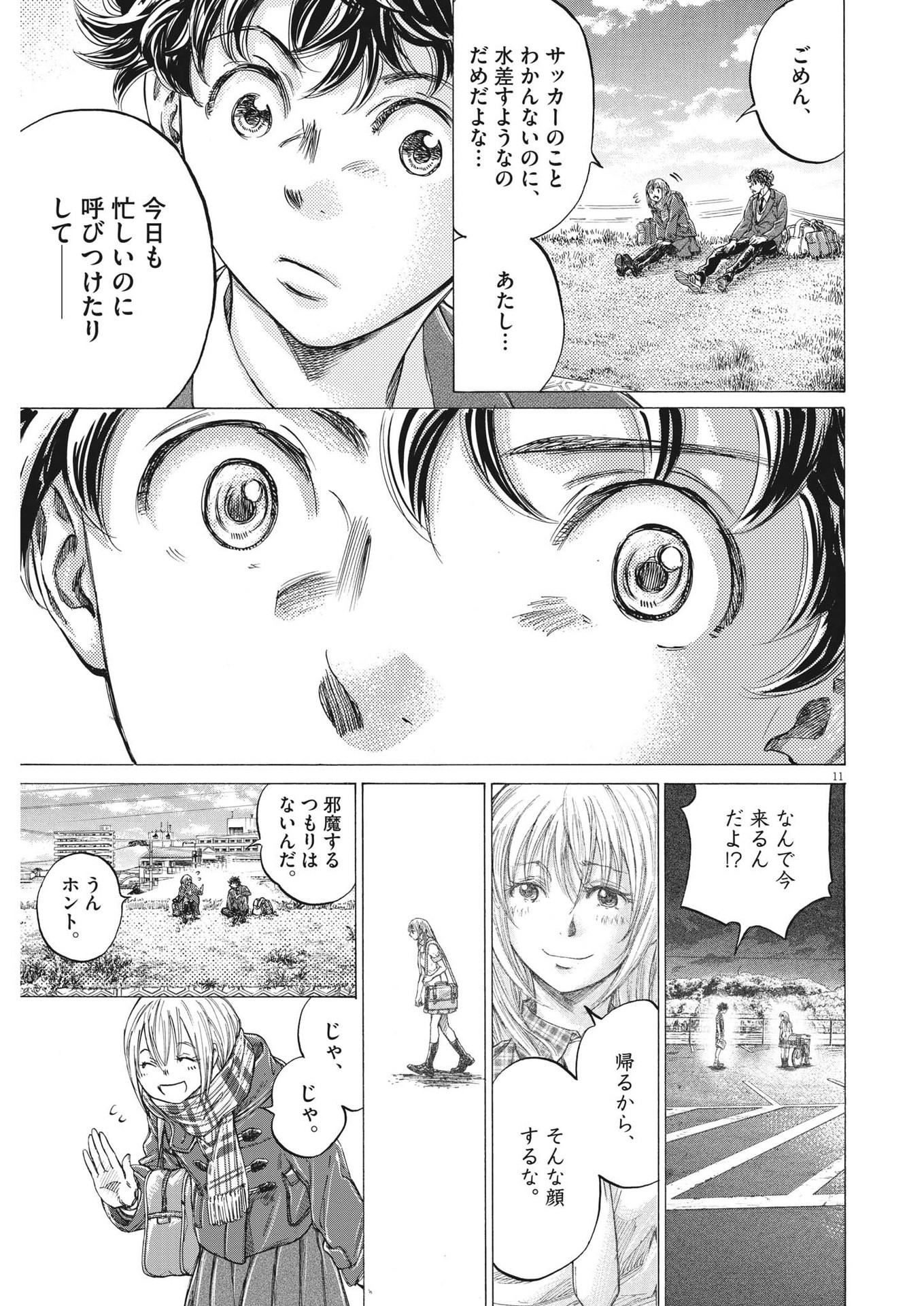 Ao Ashi - Chapter 297 - Page 11