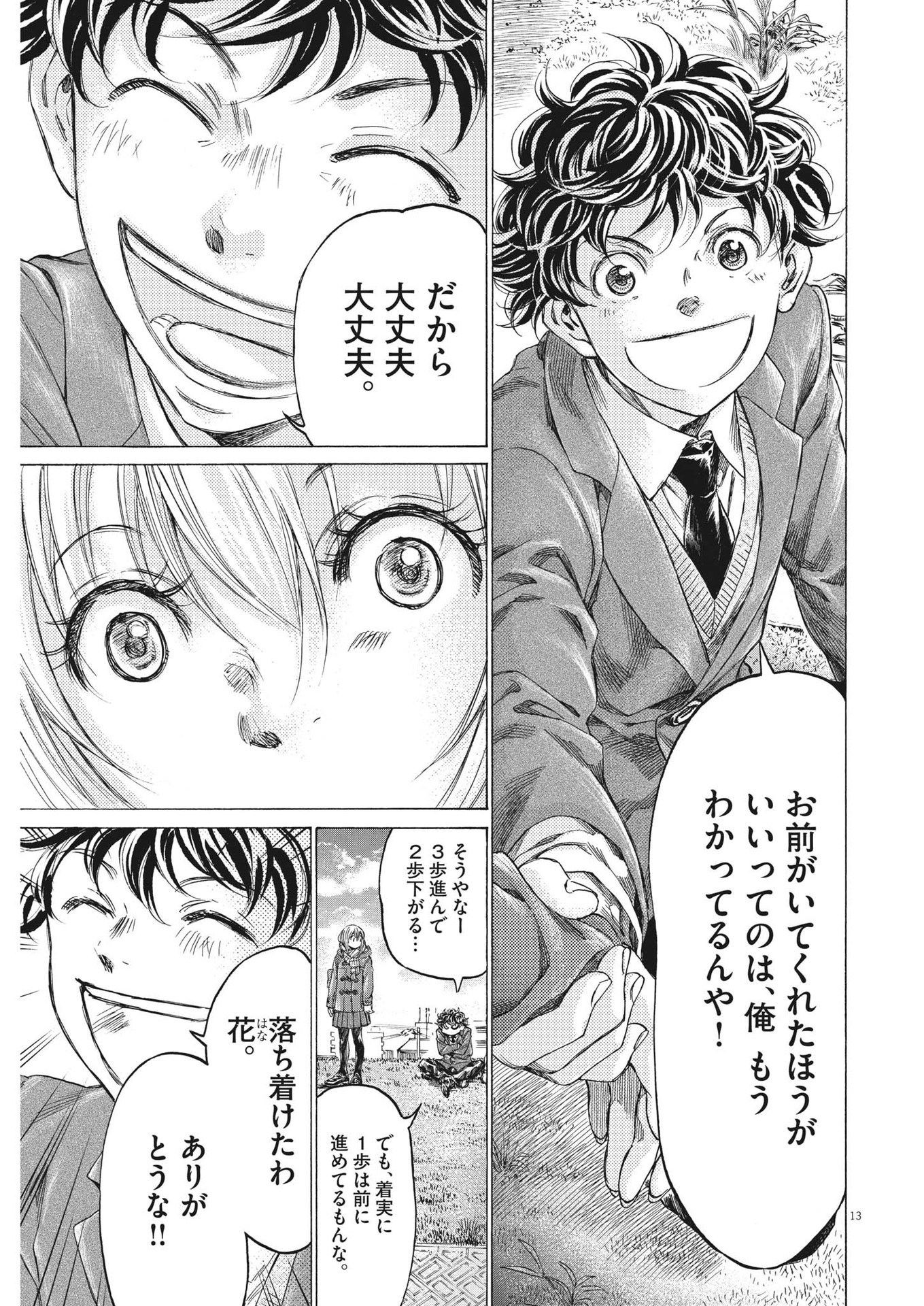Ao Ashi - Chapter 297 - Page 13