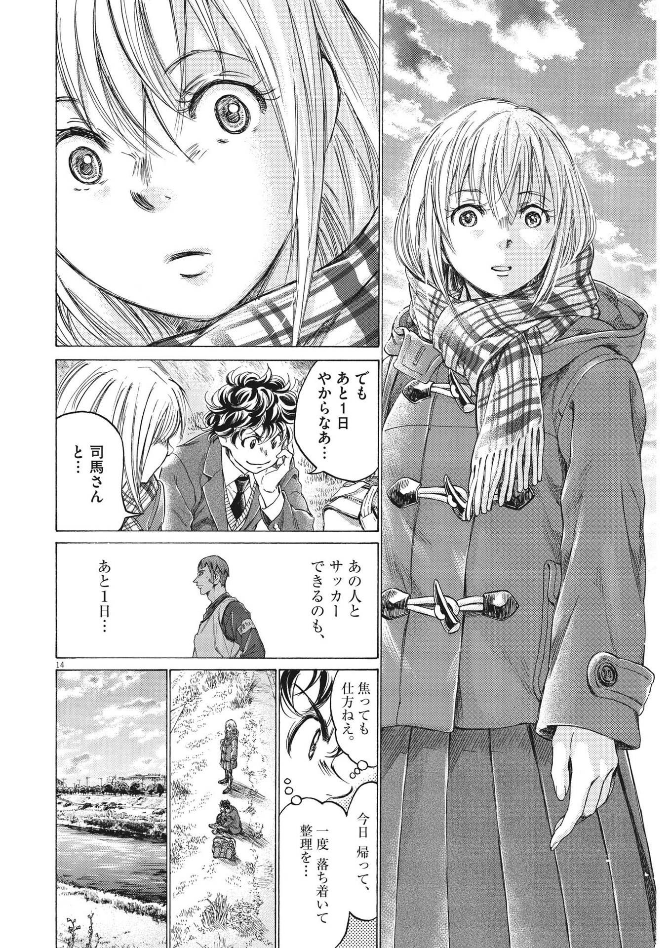 Ao Ashi - Chapter 297 - Page 14