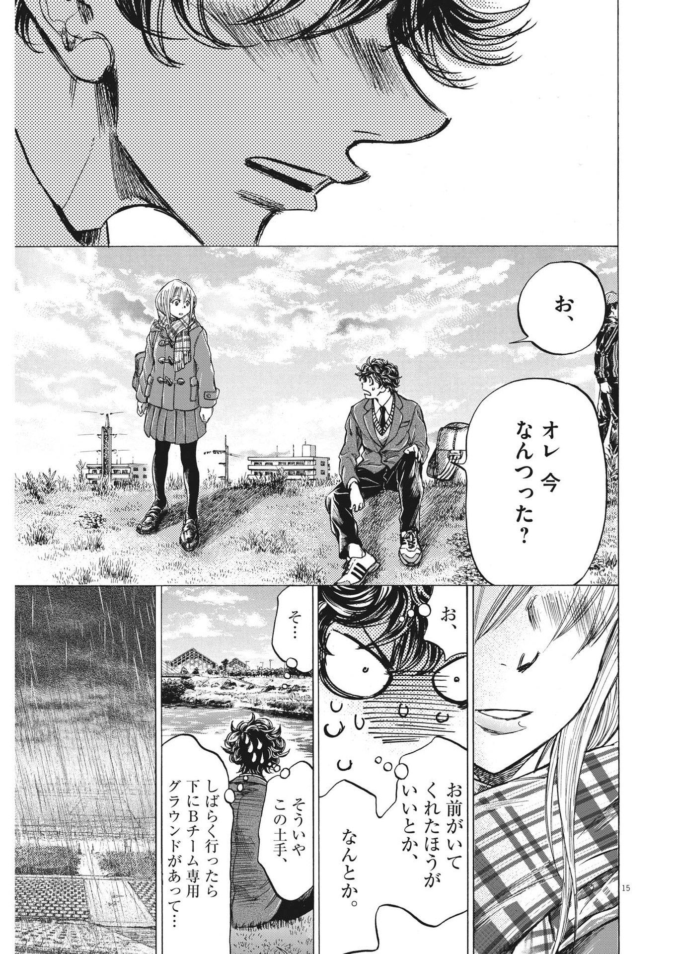 Ao Ashi - Chapter 297 - Page 15