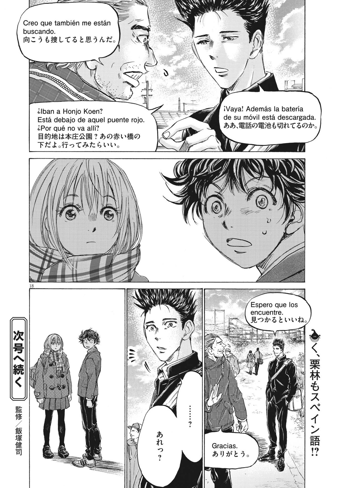 Ao Ashi - Chapter 297 - Page 18
