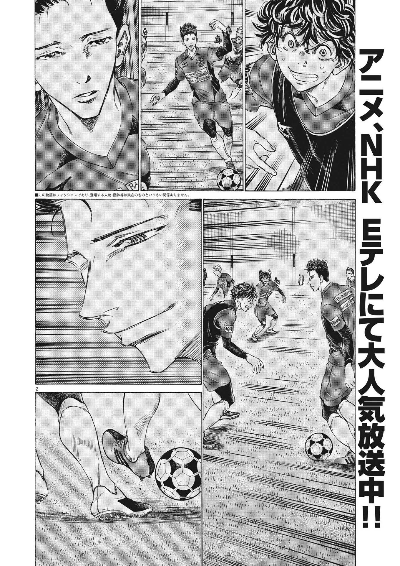 Ao Ashi - Chapter 297 - Page 2