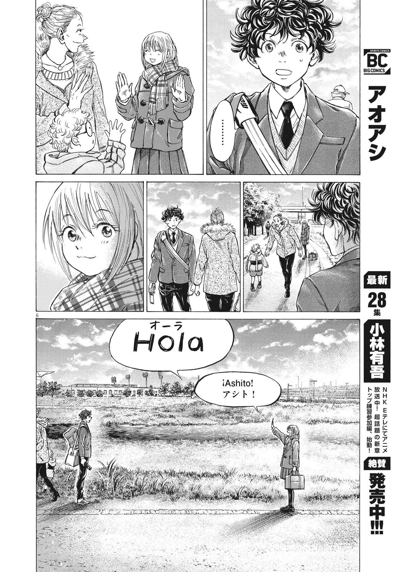 Ao Ashi - Chapter 297 - Page 6