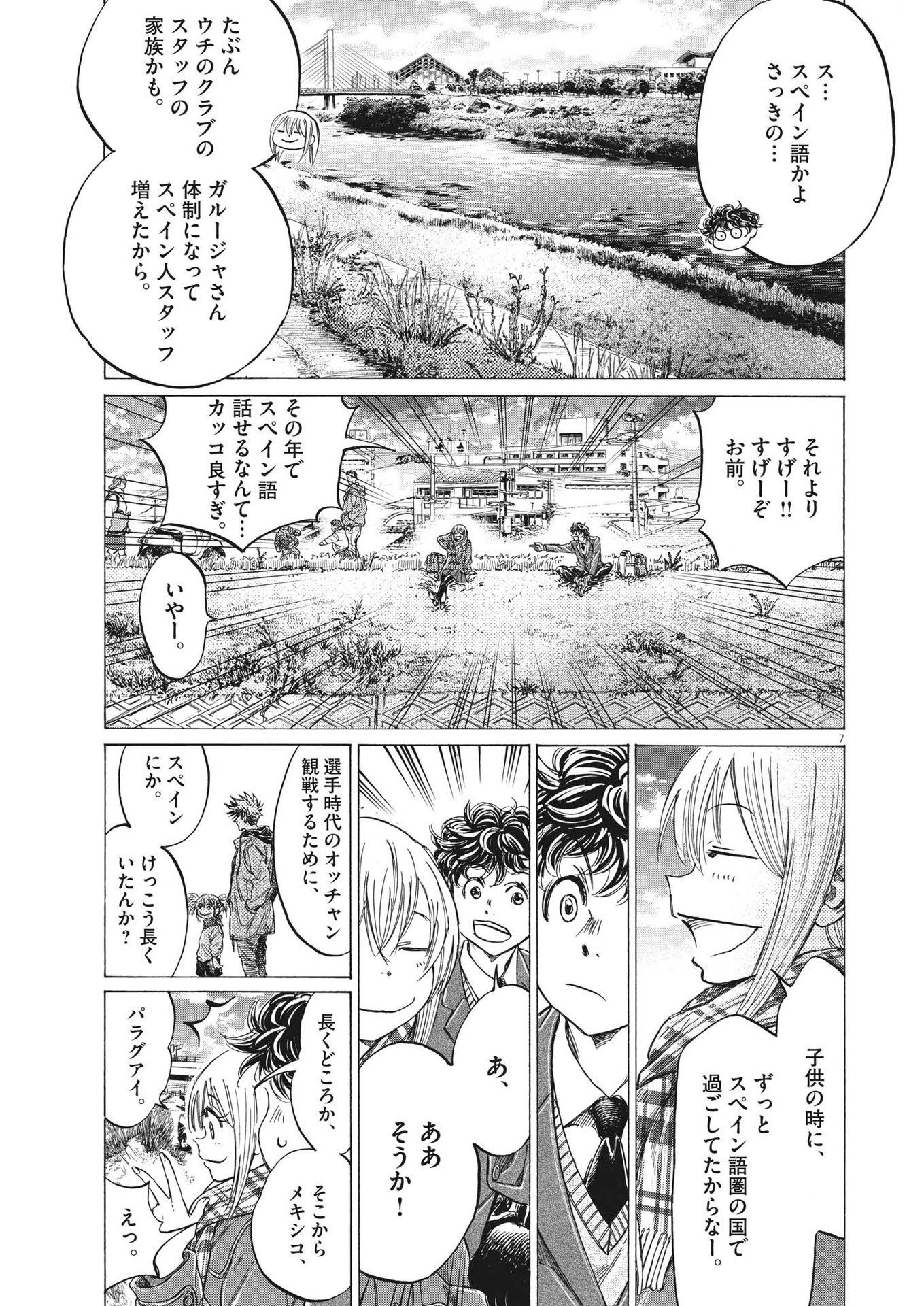 Ao Ashi - Chapter 297 - Page 7