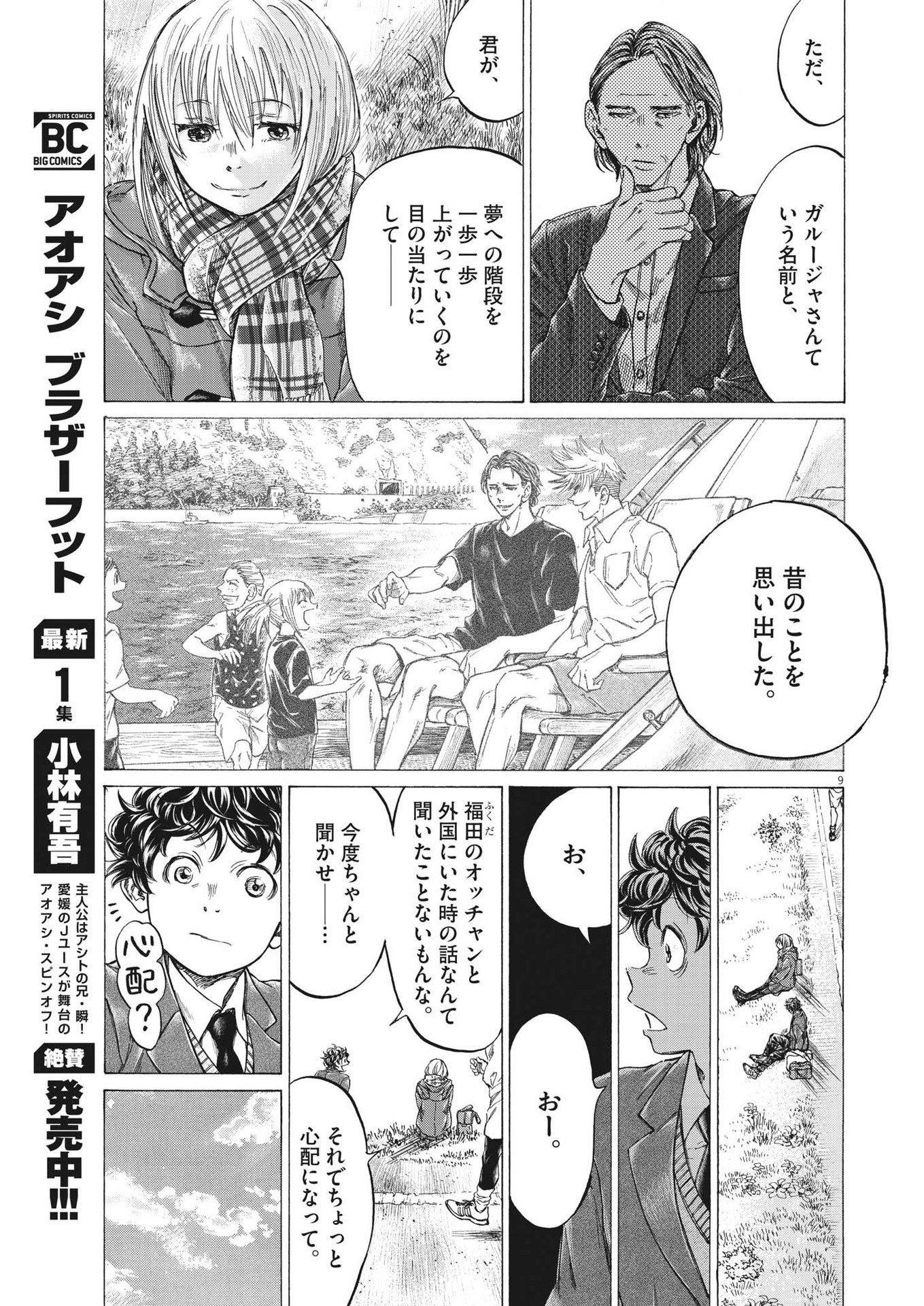 Ao Ashi - Chapter 297 - Page 9