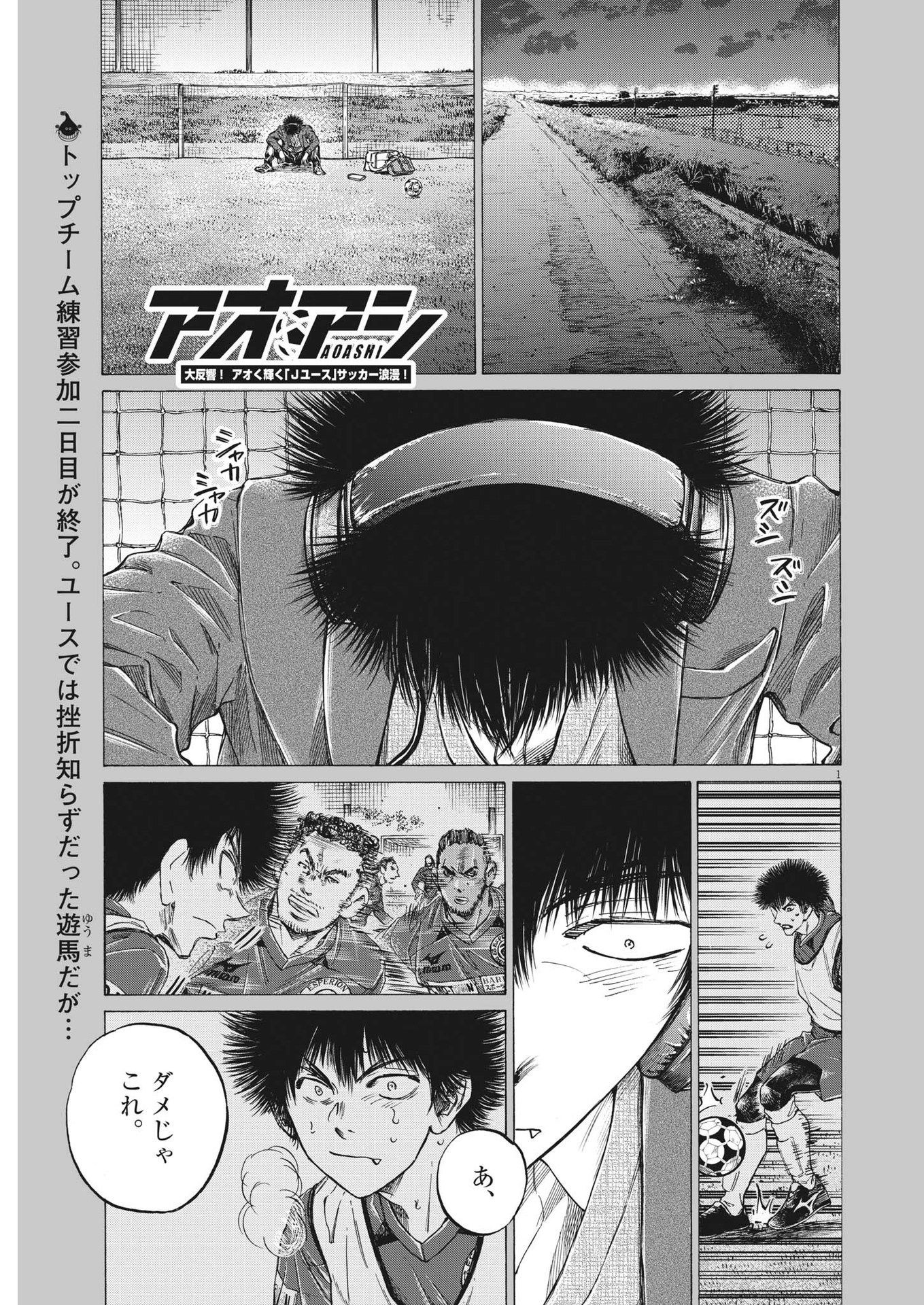Ao Ashi - Chapter 299 - Page 1