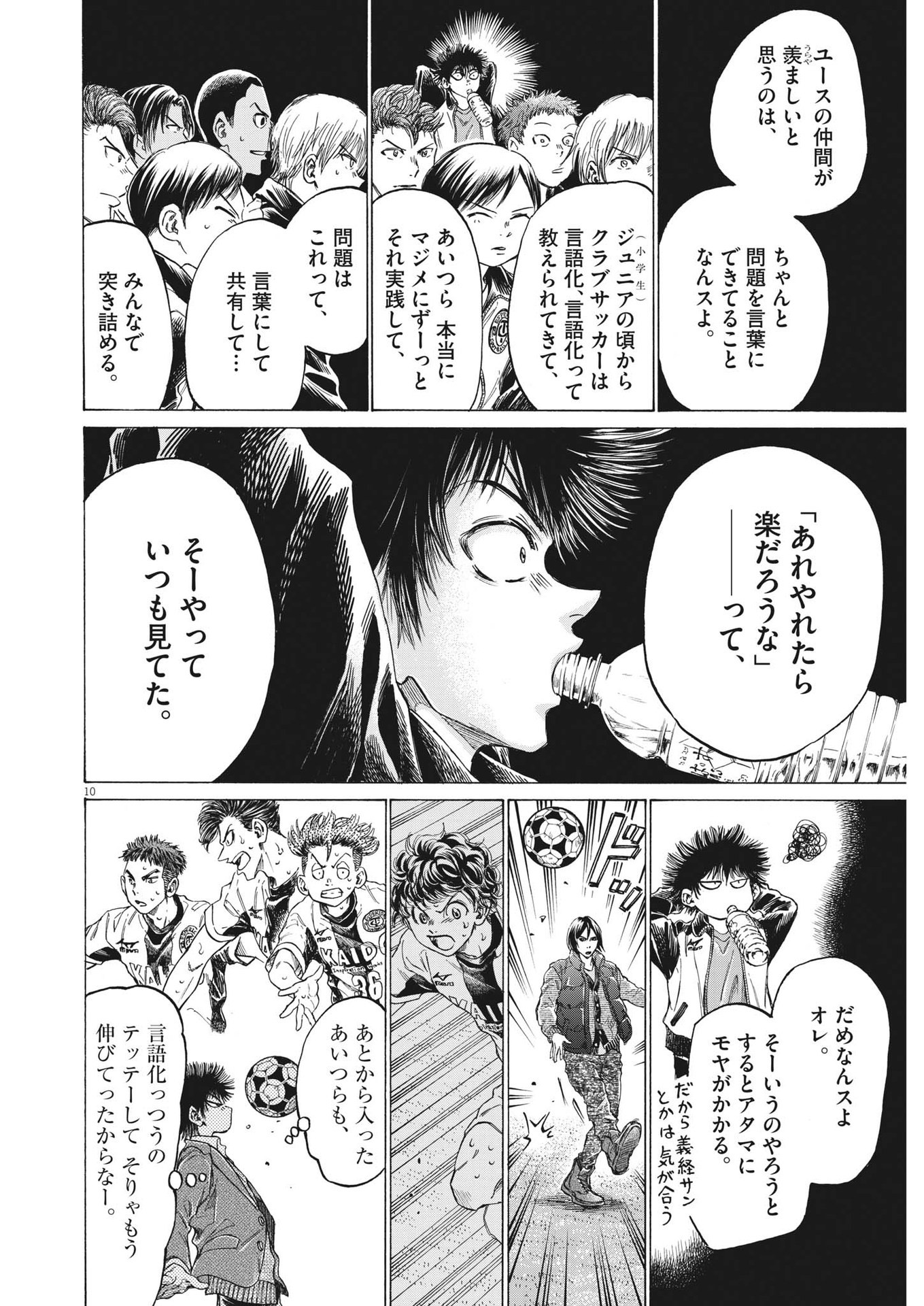 Ao Ashi - Chapter 299 - Page 10