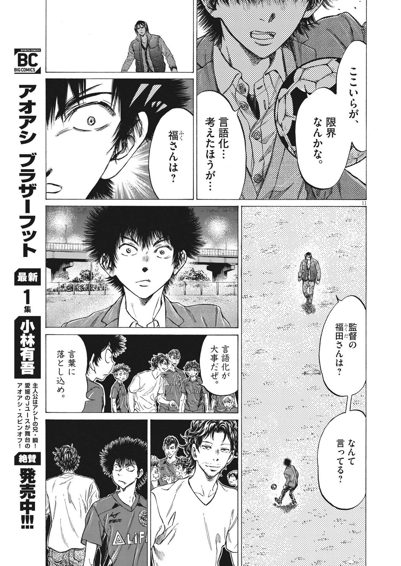 Ao Ashi - Chapter 299 - Page 11