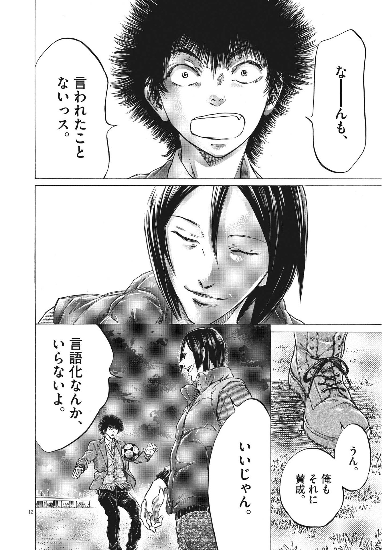 Ao Ashi - Chapter 299 - Page 12
