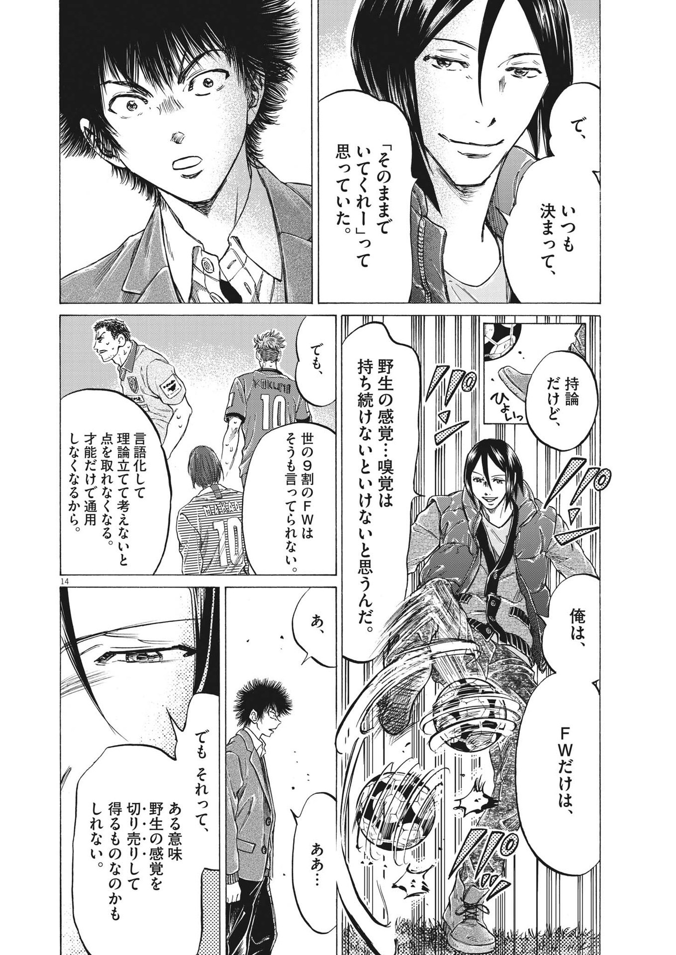 Ao Ashi - Chapter 299 - Page 14