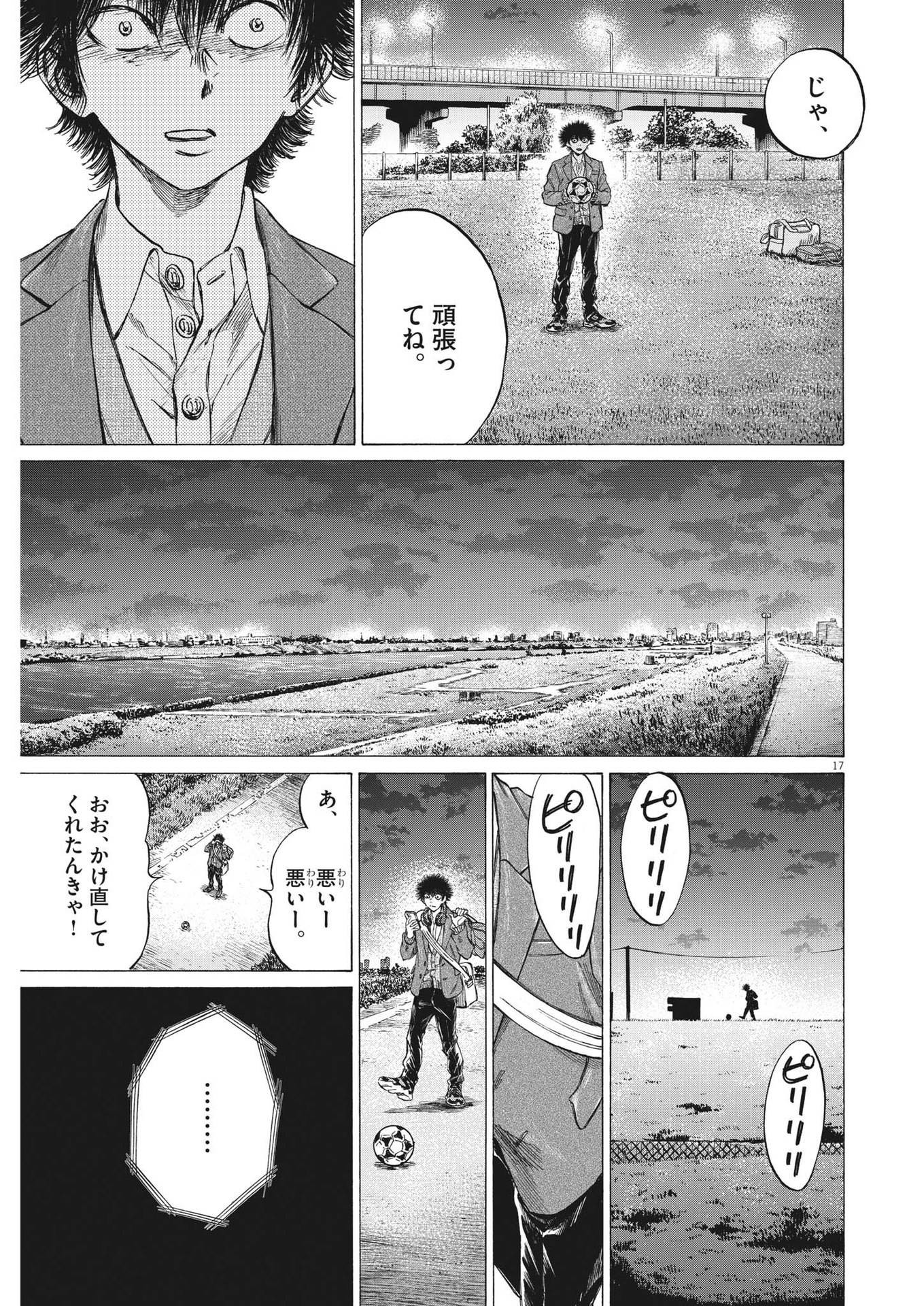 Ao Ashi - Chapter 299 - Page 17