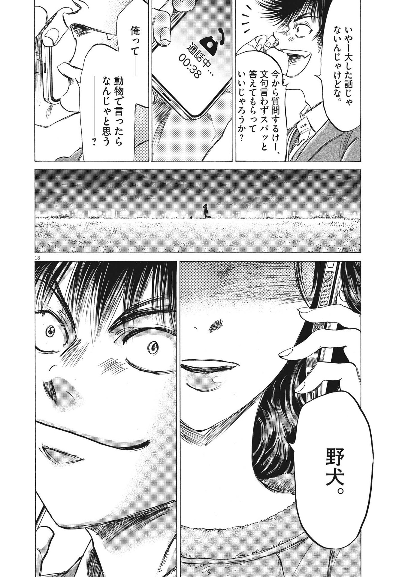 Ao Ashi - Chapter 299 - Page 18