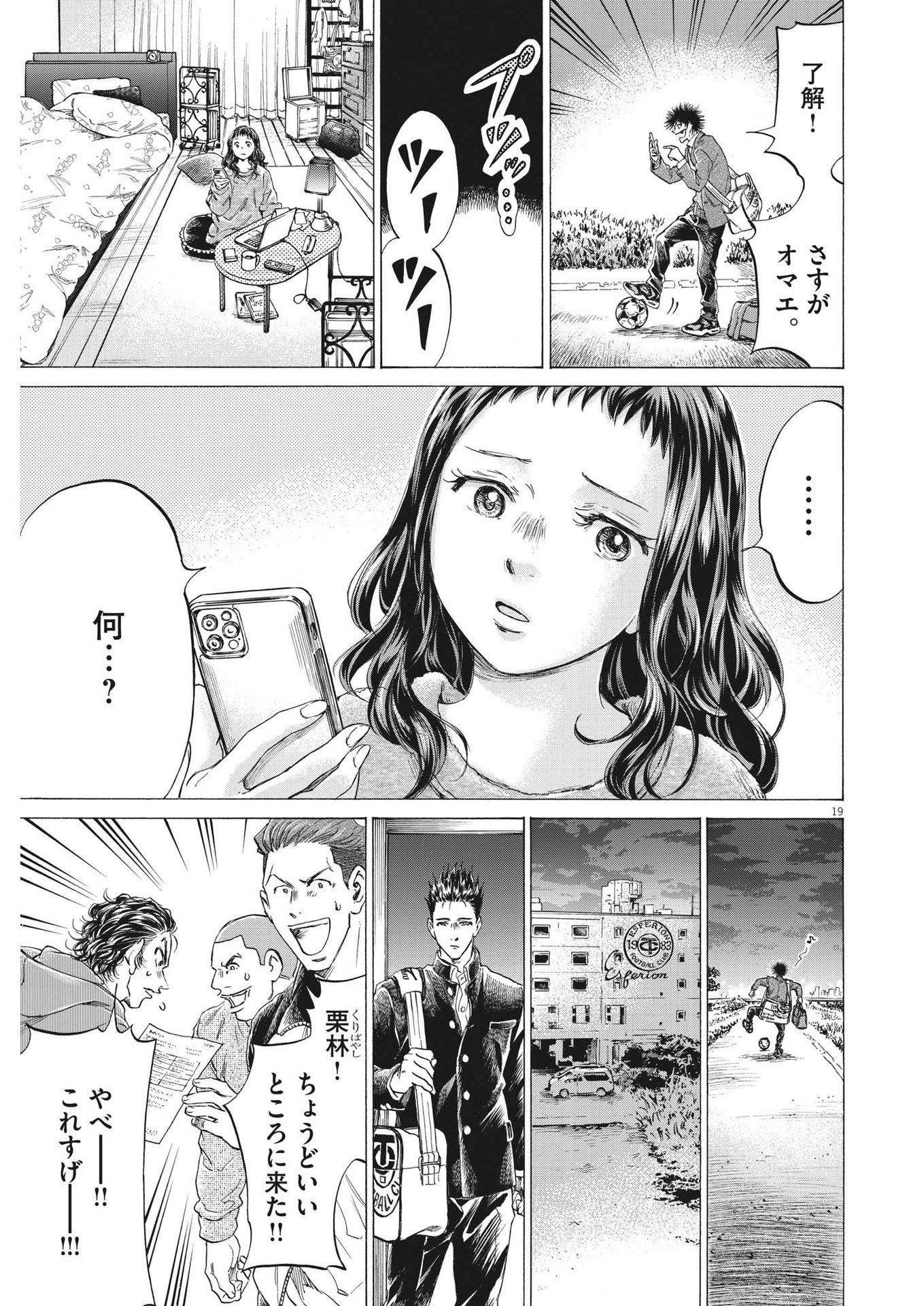 Ao Ashi - Chapter 299 - Page 19