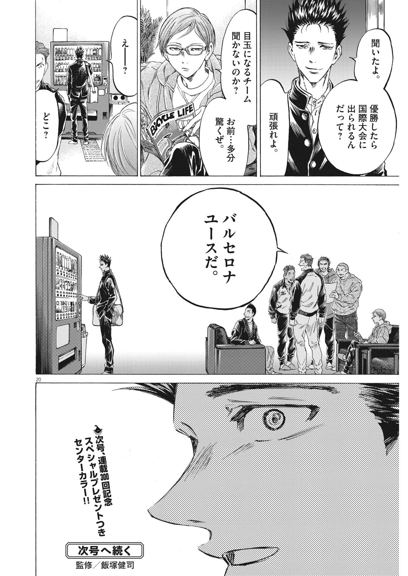 Ao Ashi - Chapter 299 - Page 20