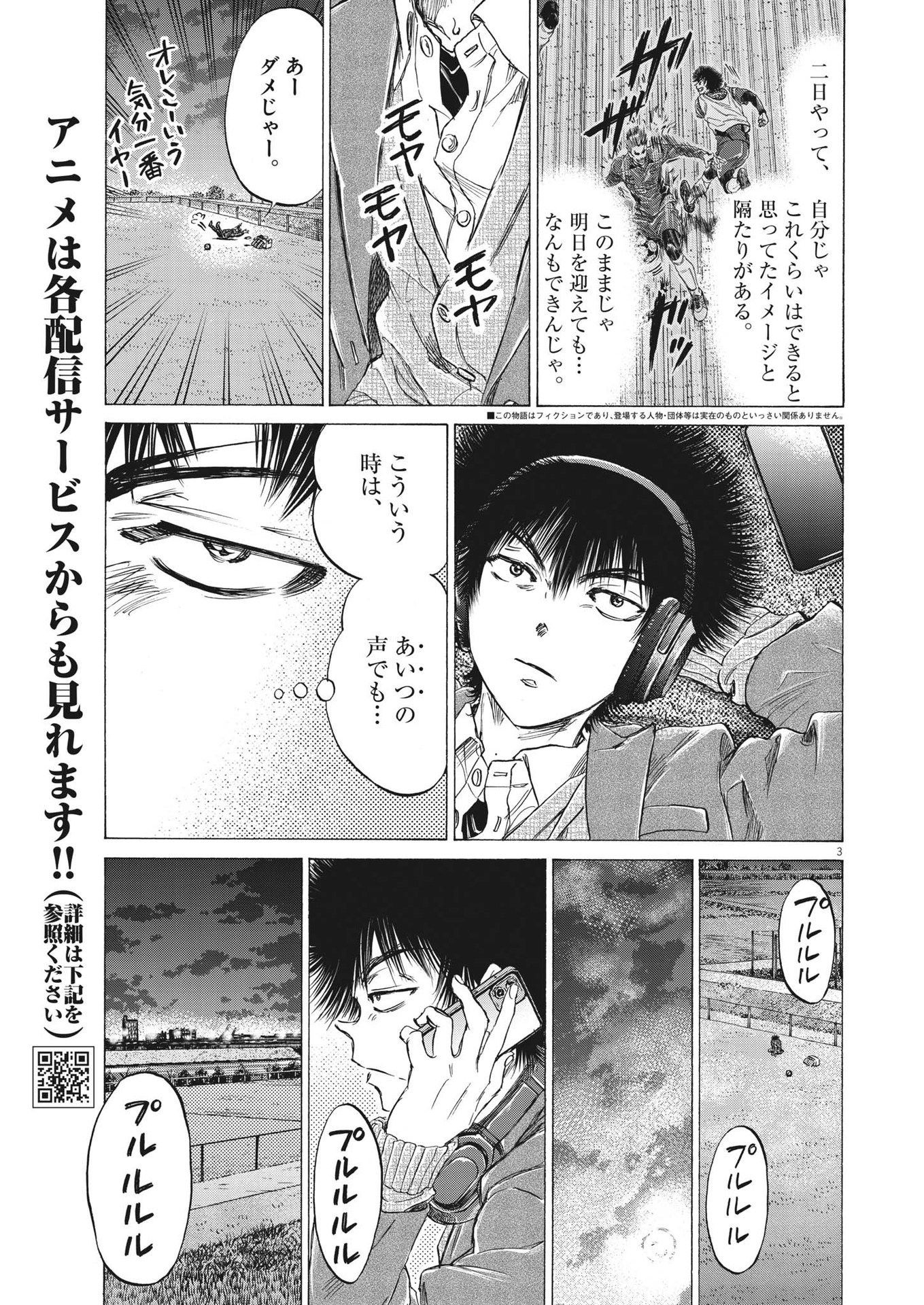 Ao Ashi - Chapter 299 - Page 3