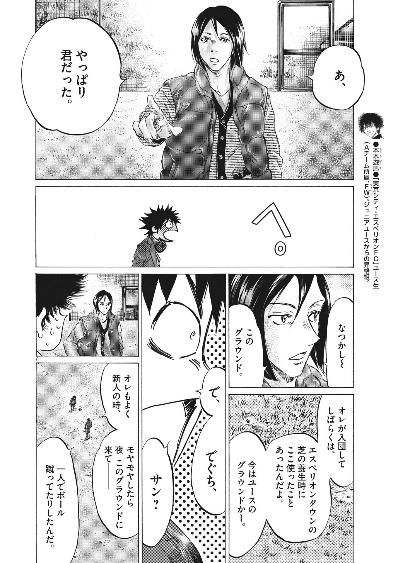 Ao Ashi - Chapter 299 - Page 6