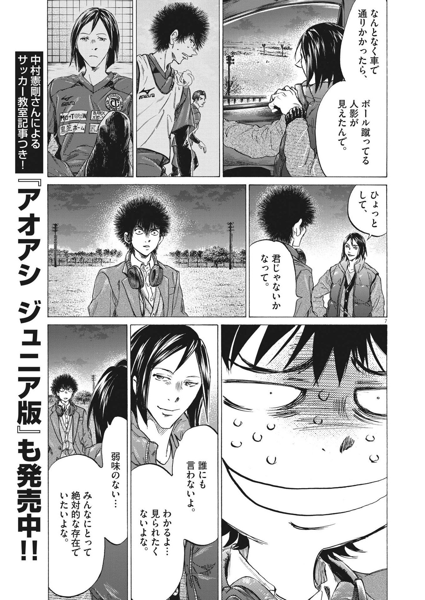 Ao Ashi - Chapter 299 - Page 7
