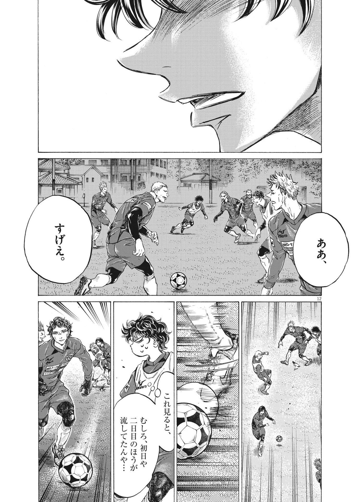 Ao Ashi - Chapter 301 - Page 12
