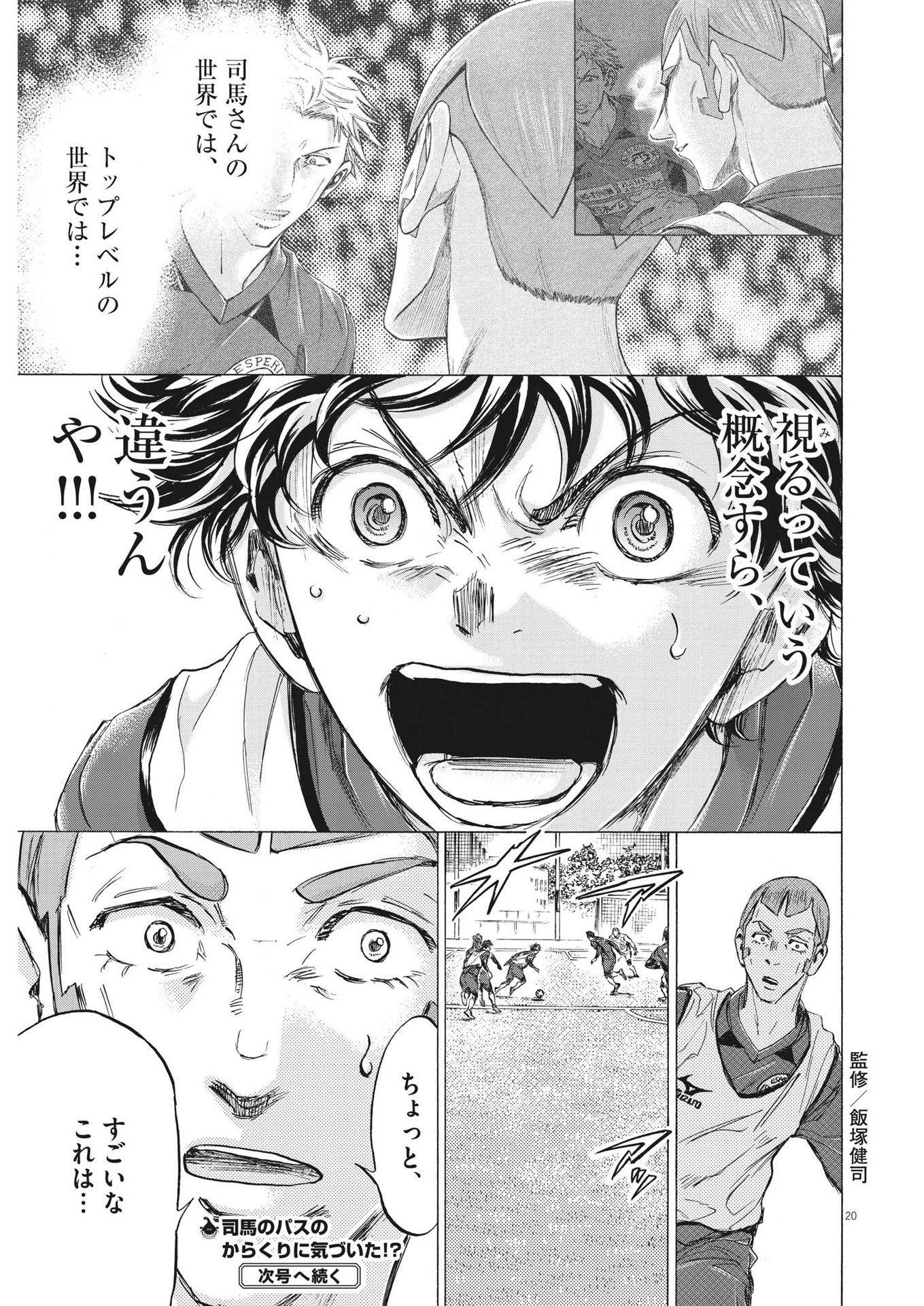 Ao Ashi - Chapter 301 - Page 20