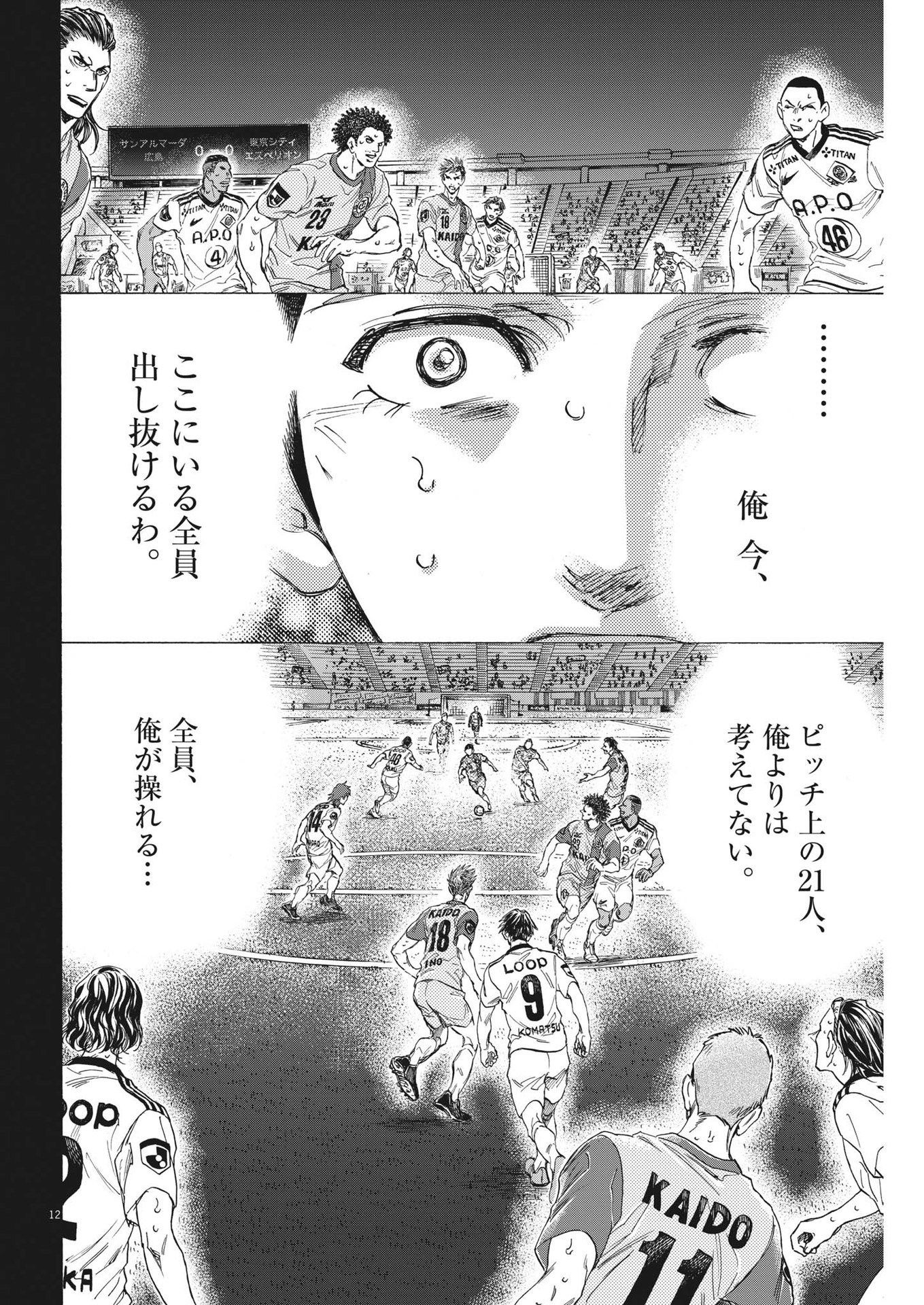 Ao Ashi - Chapter 303 - Page 12