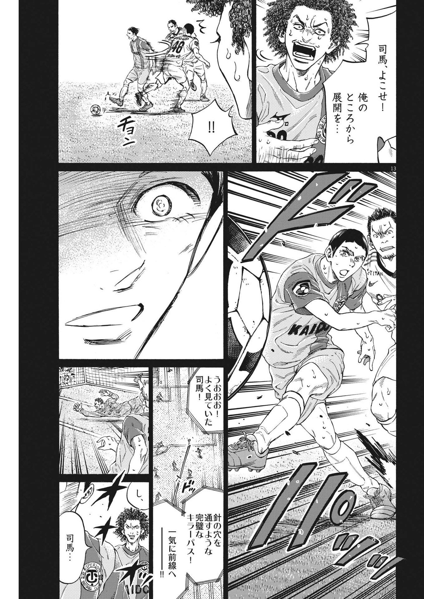 Ao Ashi - Chapter 303 - Page 13