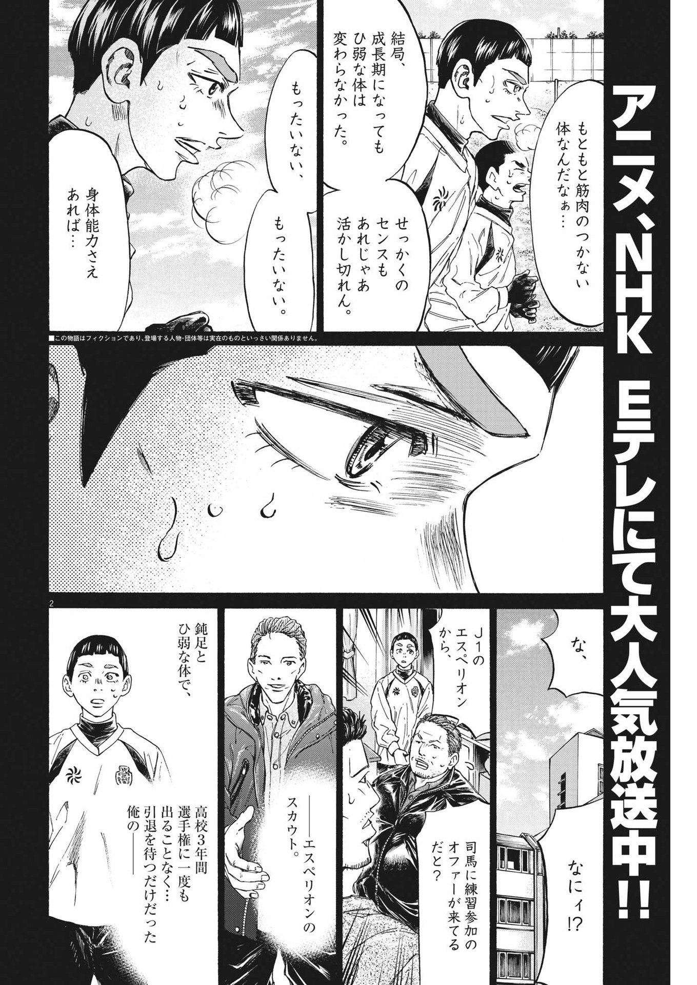 Ao Ashi - Chapter 303 - Page 2