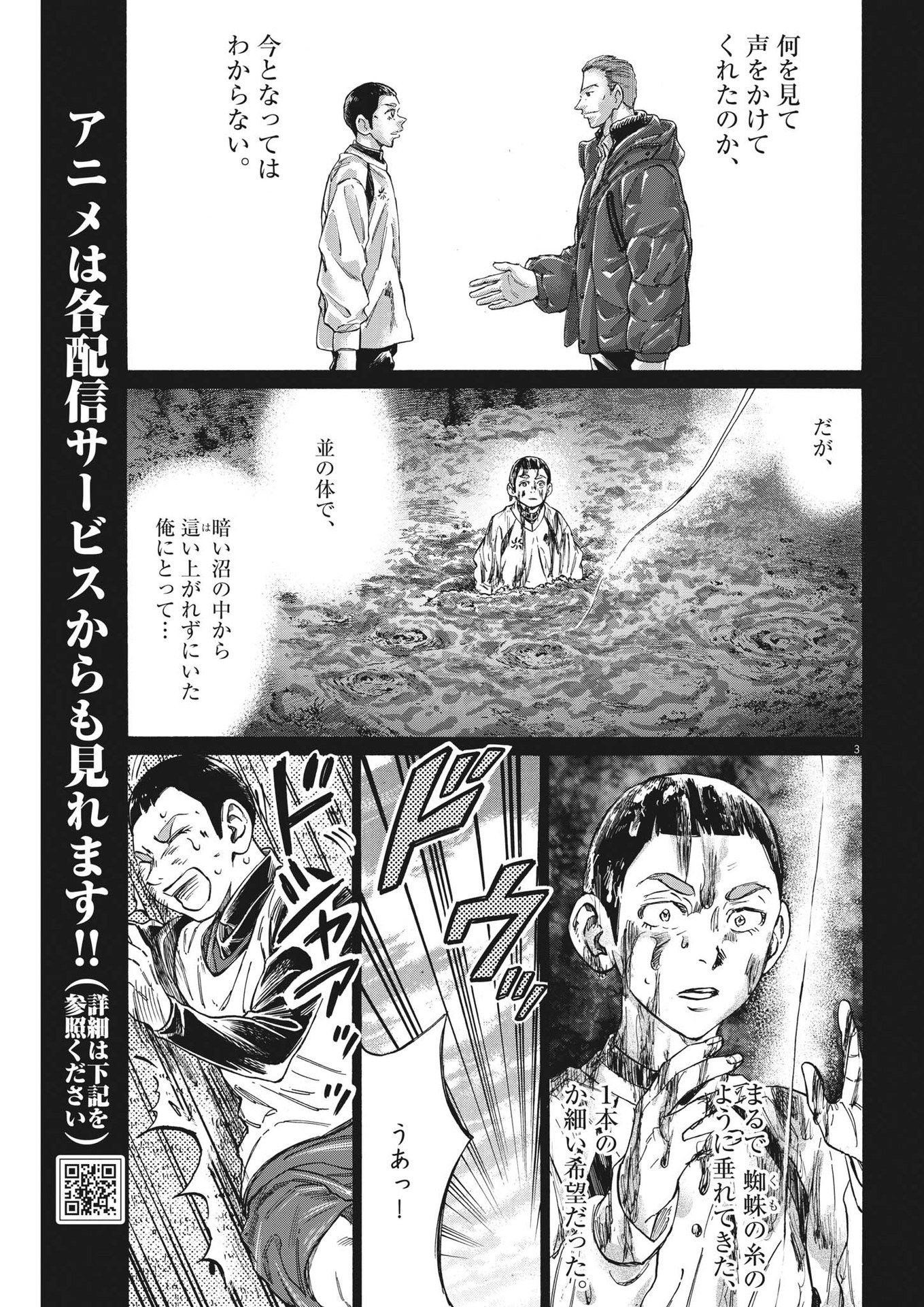 Ao Ashi - Chapter 303 - Page 3