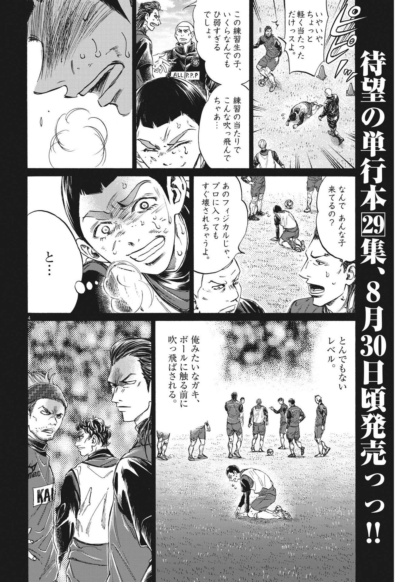 Ao Ashi - Chapter 303 - Page 4