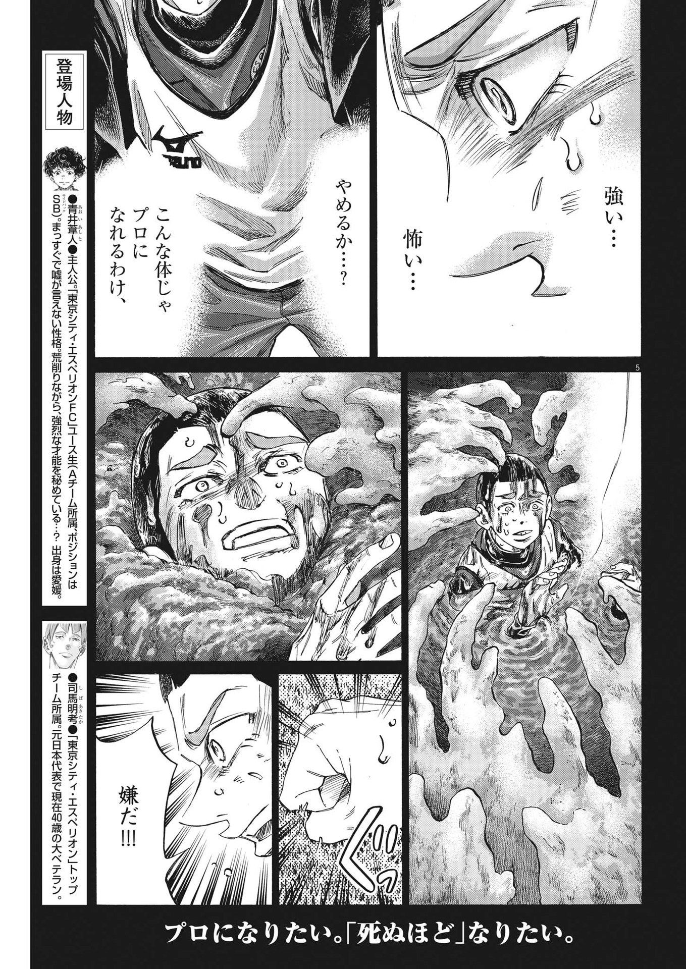 Ao Ashi - Chapter 303 - Page 5