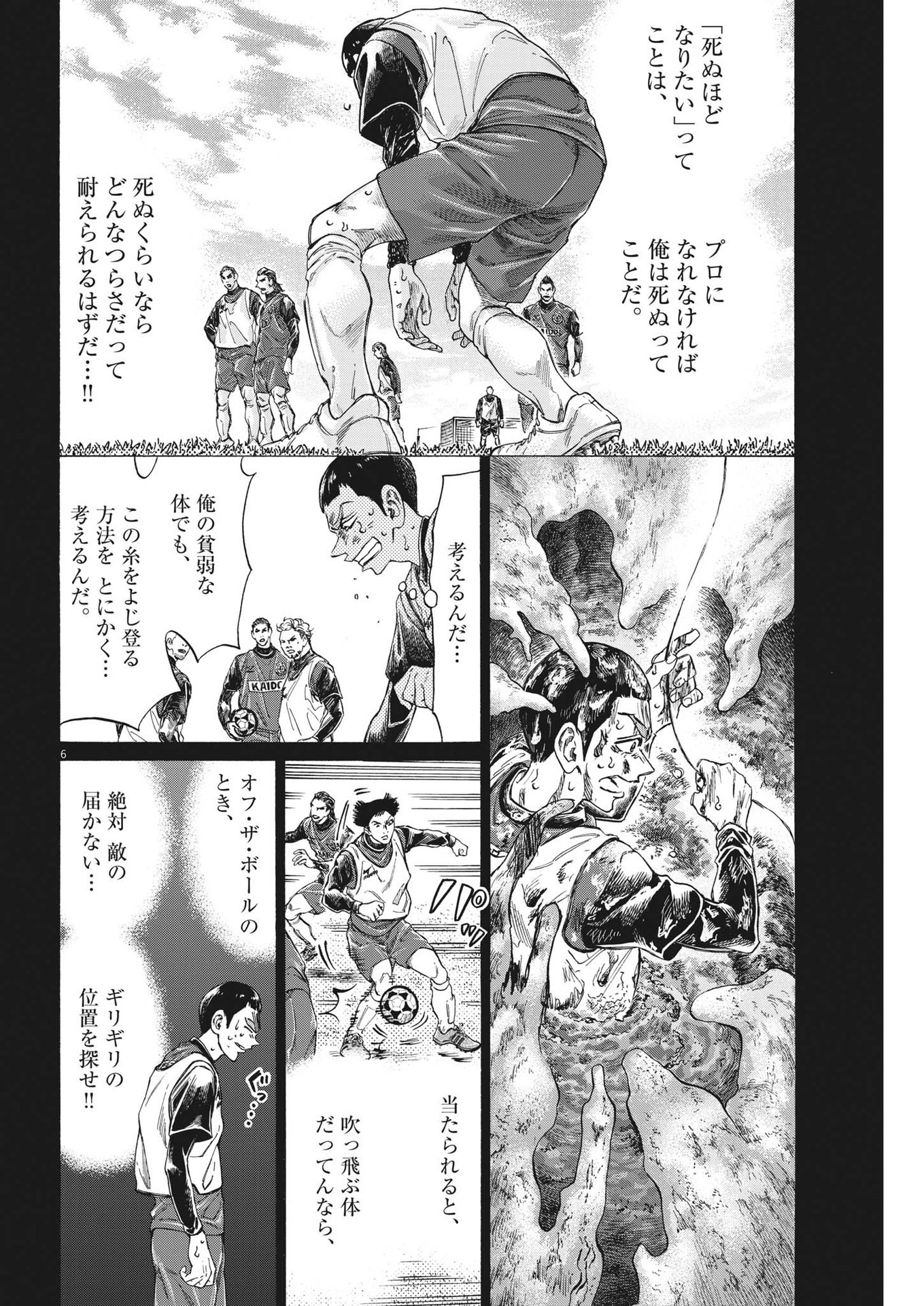 Ao Ashi - Chapter 303 - Page 6
