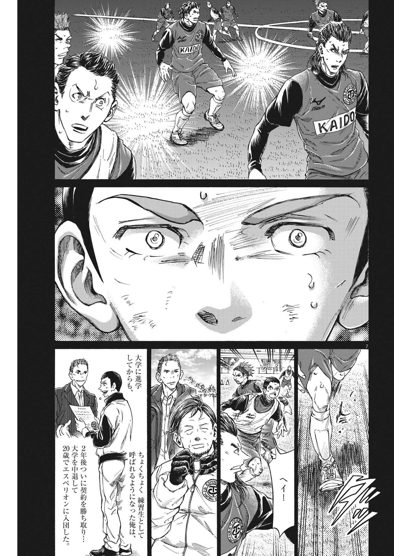 Ao Ashi - Chapter 303 - Page 7