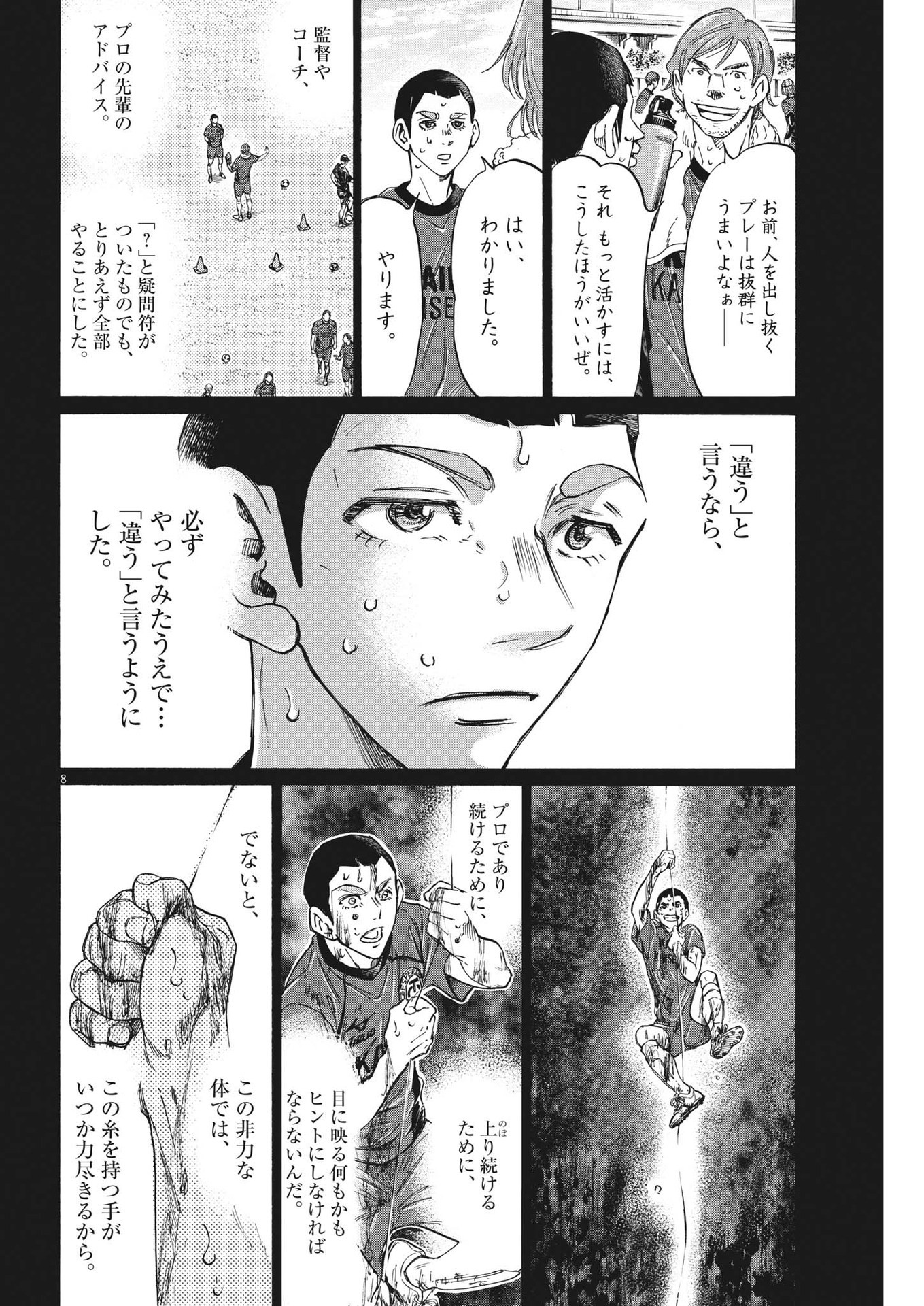 Ao Ashi - Chapter 303 - Page 8