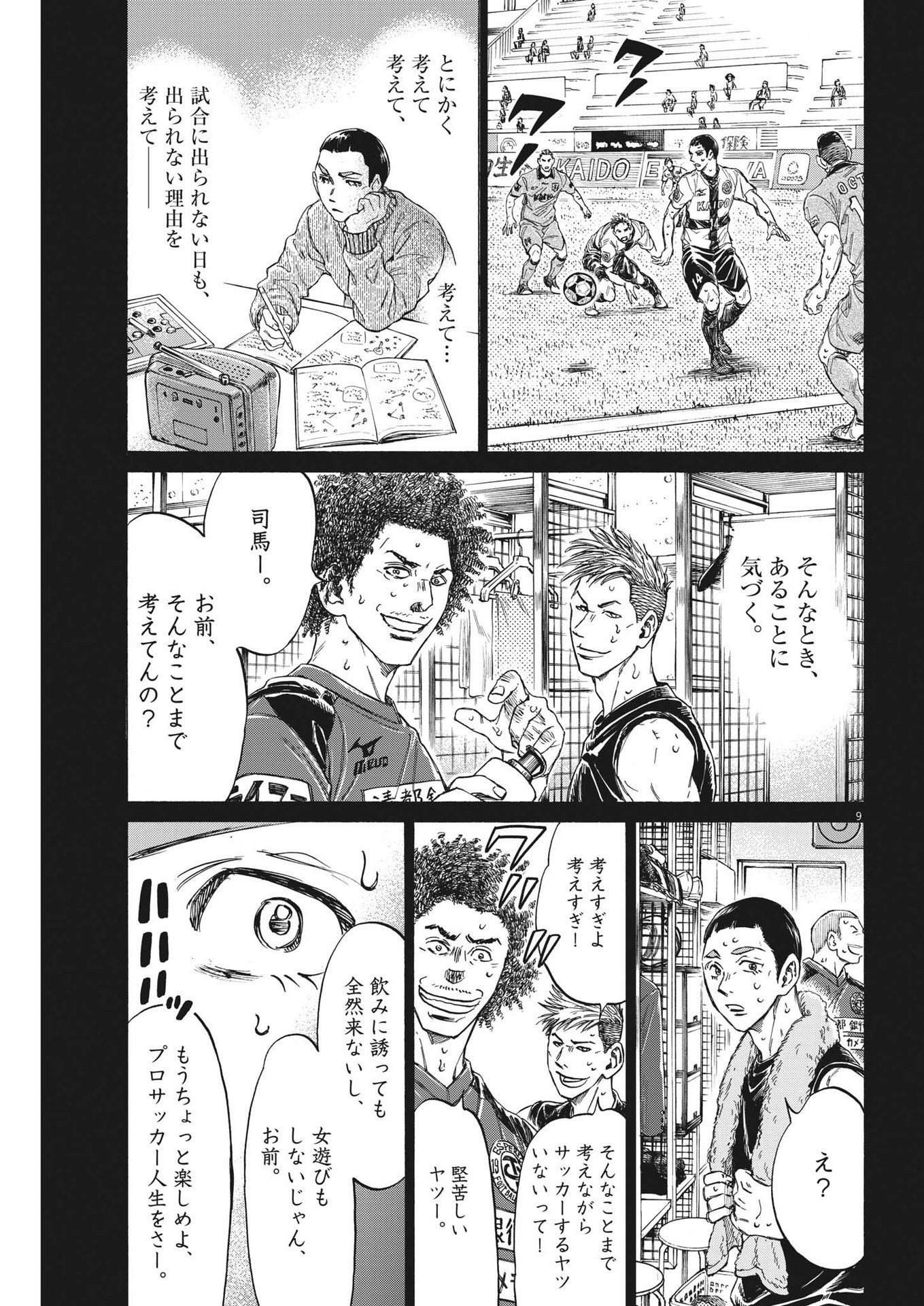 Ao Ashi - Chapter 303 - Page 9