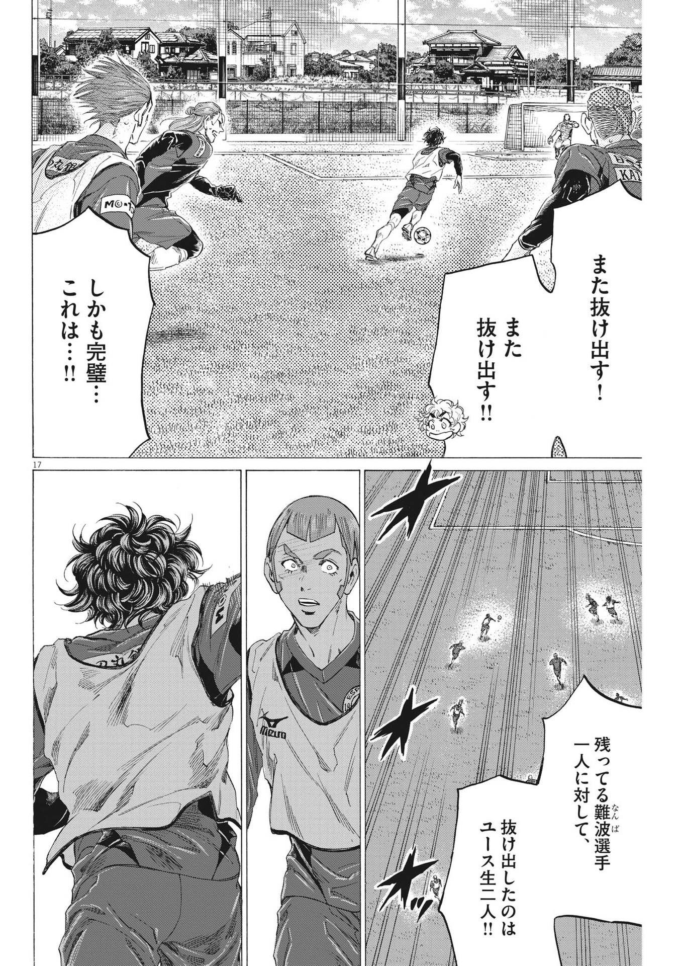 Ao Ashi - Chapter 305 - Page 17