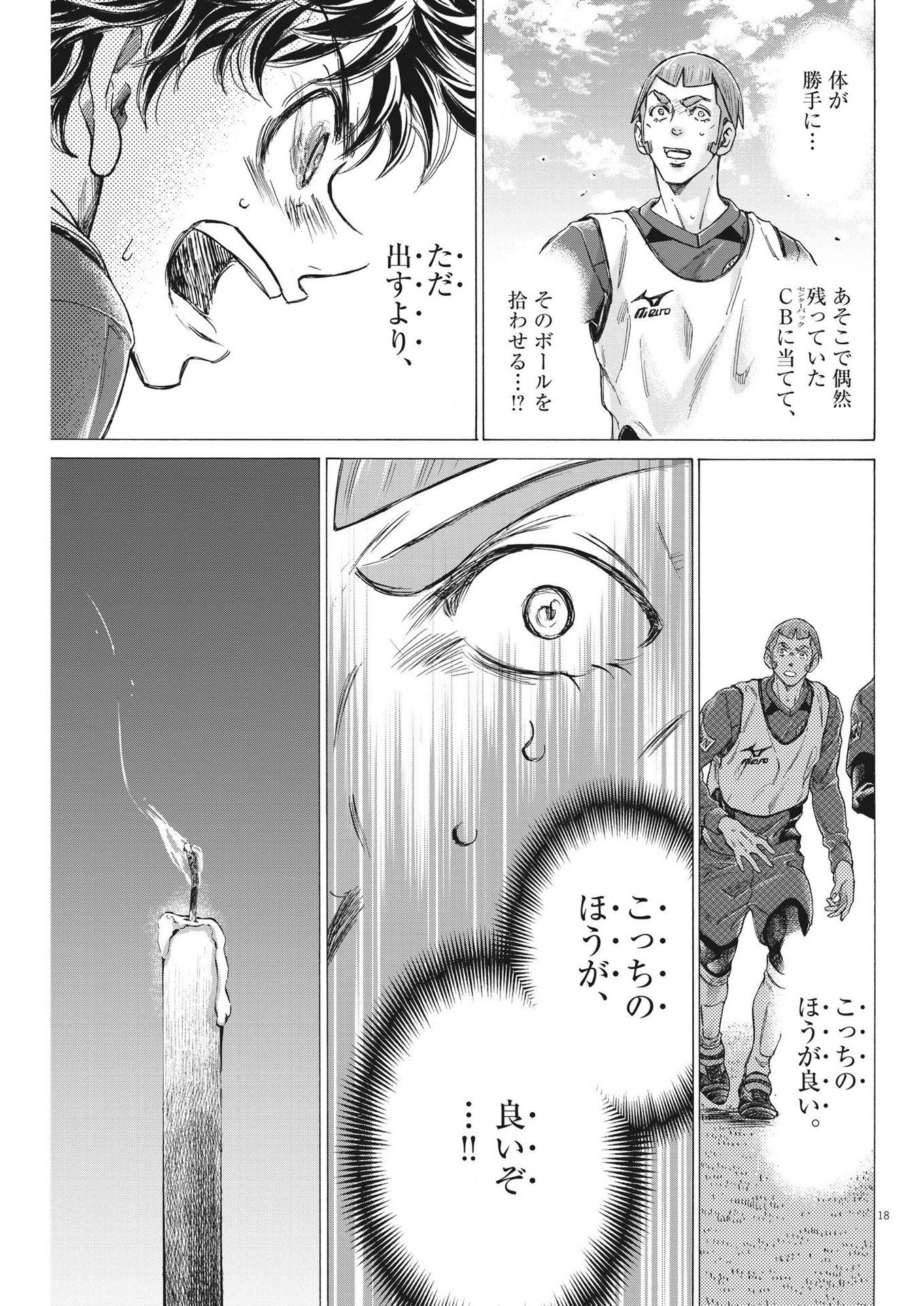 Ao Ashi - Chapter 305 - Page 18