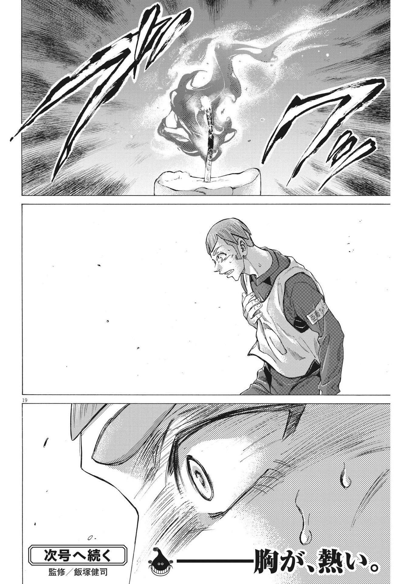 Ao Ashi - Chapter 305 - Page 19