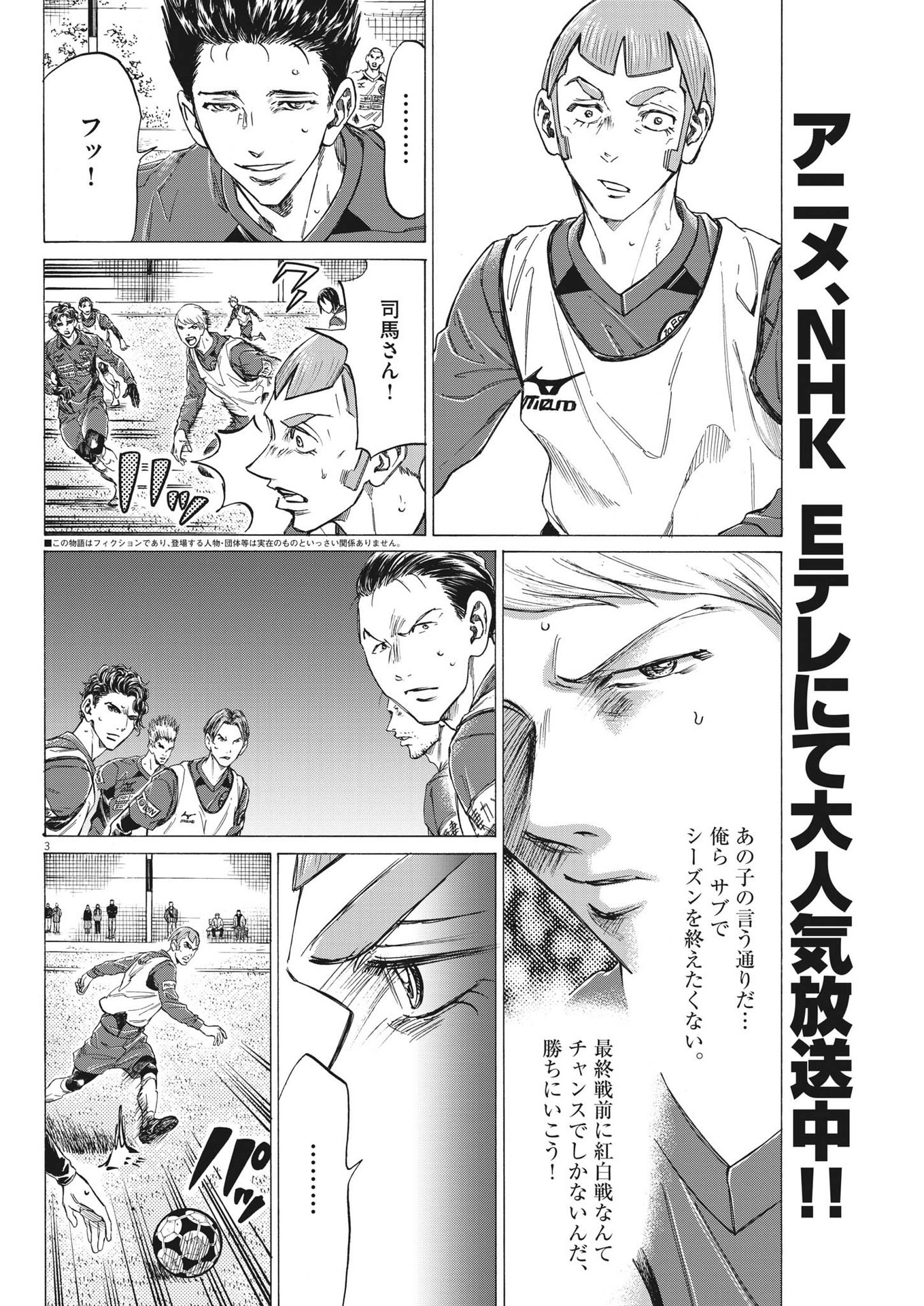 Ao Ashi - Chapter 305 - Page 3