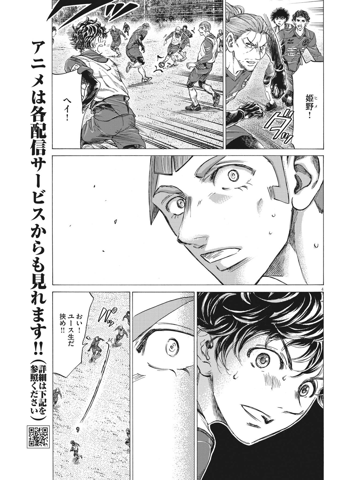Ao Ashi - Chapter 305 - Page 4