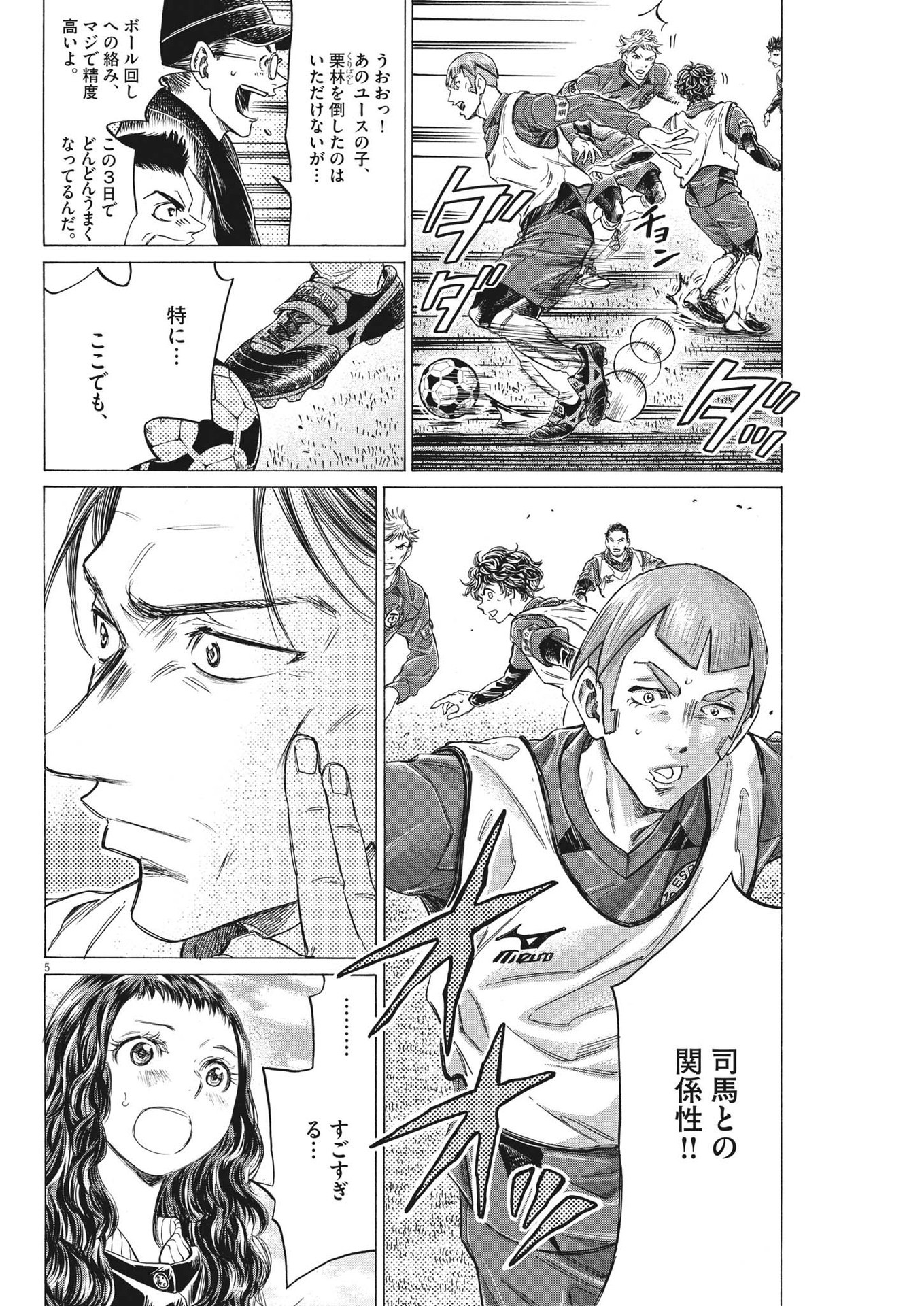 Ao Ashi - Chapter 305 - Page 5