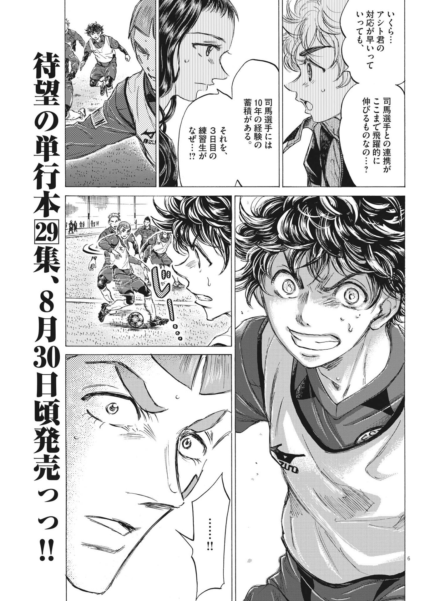 Ao Ashi - Chapter 305 - Page 6