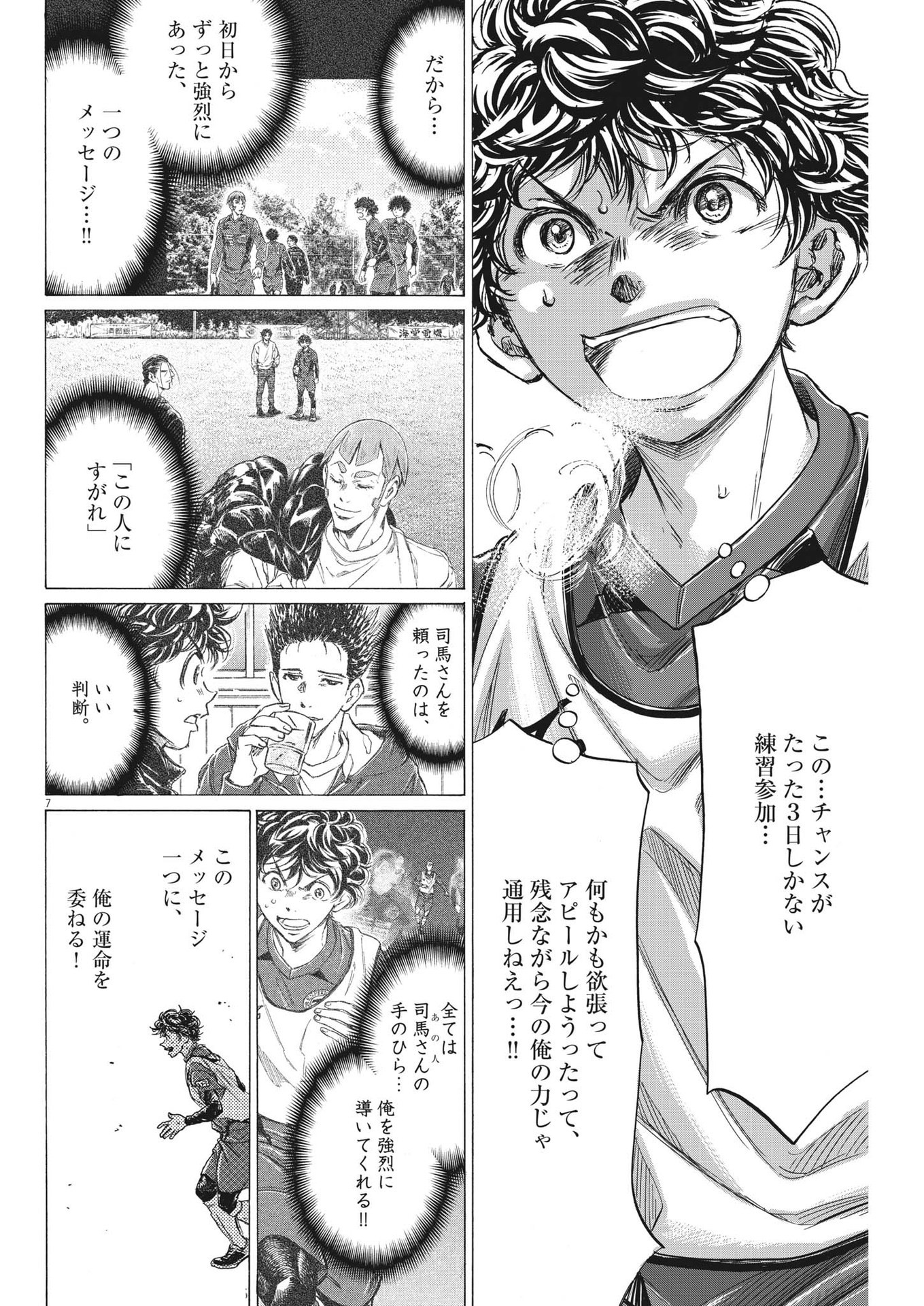 Ao Ashi - Chapter 305 - Page 7