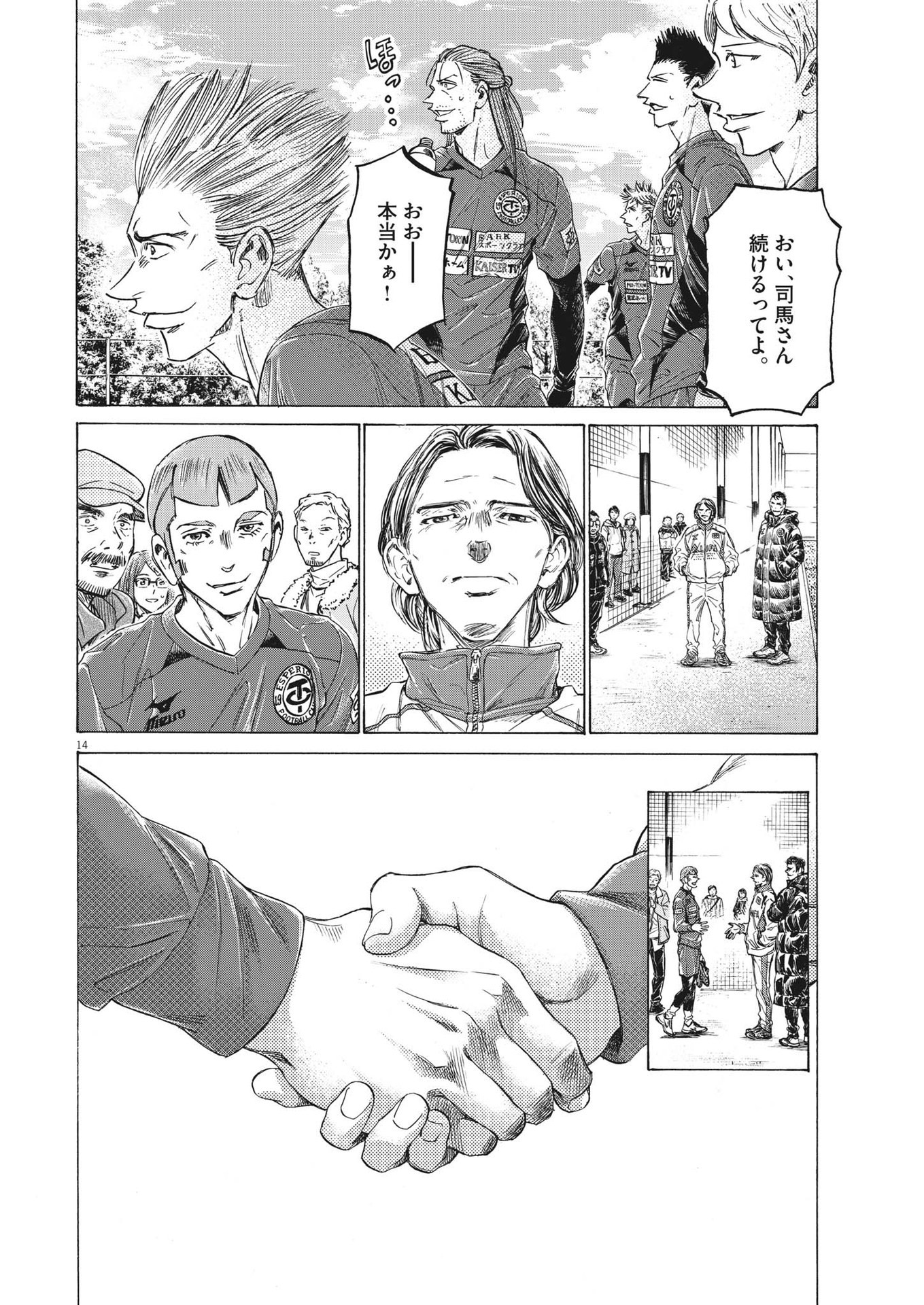 Ao Ashi - Chapter 307 - Page 14