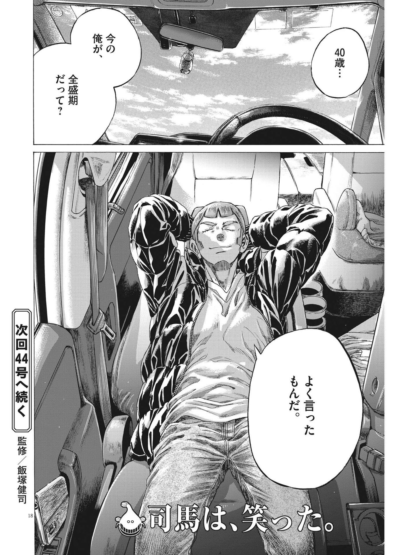 Ao Ashi - Chapter 307 - Page 18