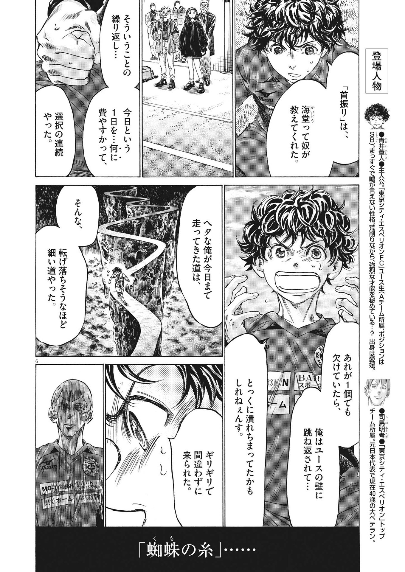Ao Ashi - Chapter 307 - Page 6