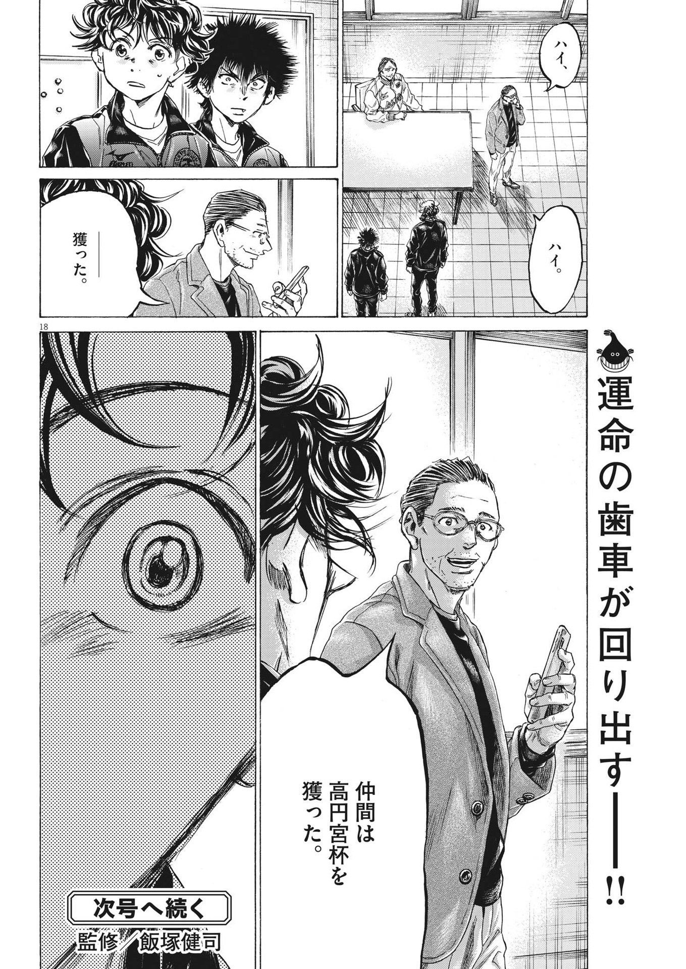 Ao Ashi - Chapter 309 - Page 18