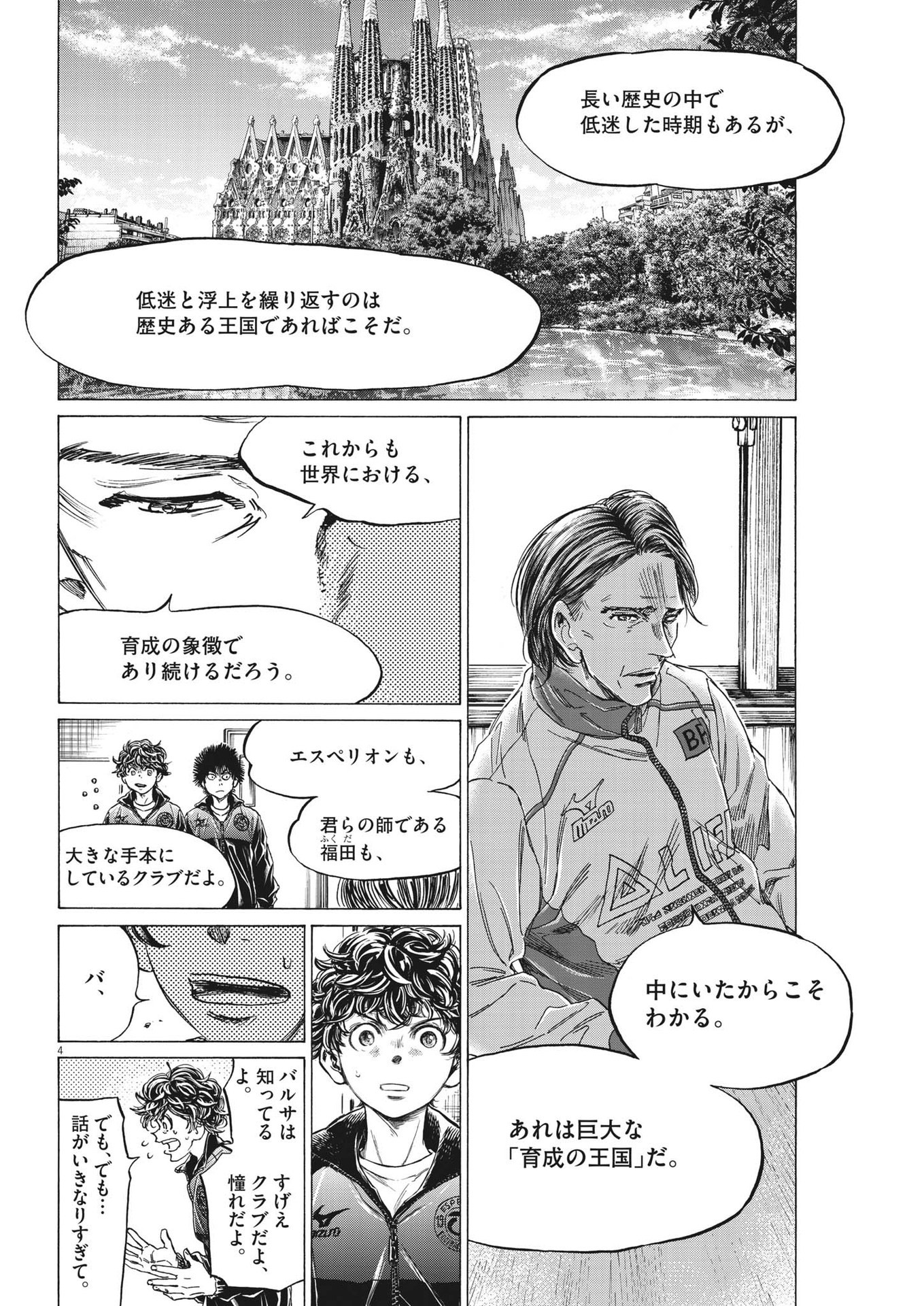 Ao Ashi - Chapter 309 - Page 4