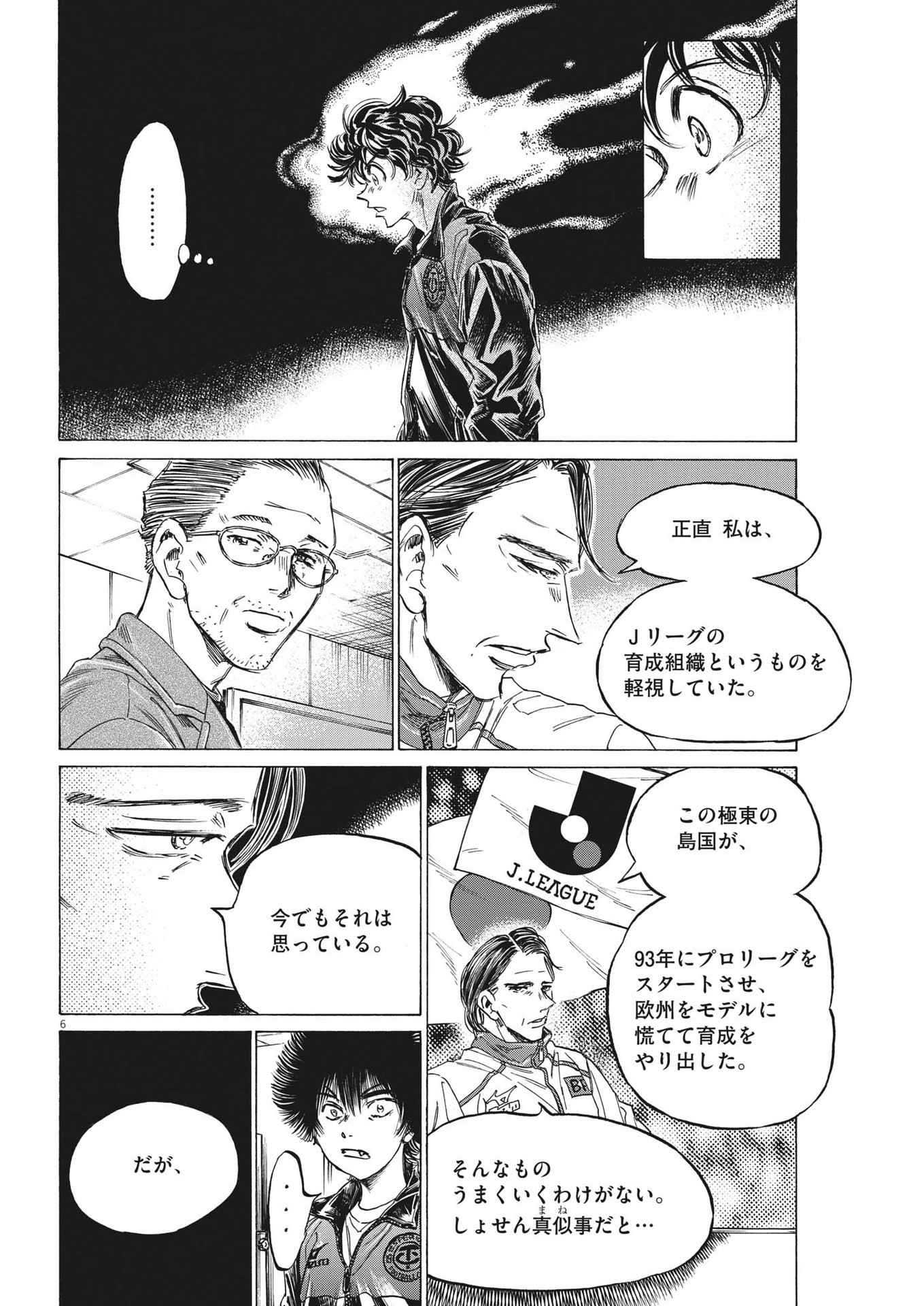 Ao Ashi - Chapter 309 - Page 6