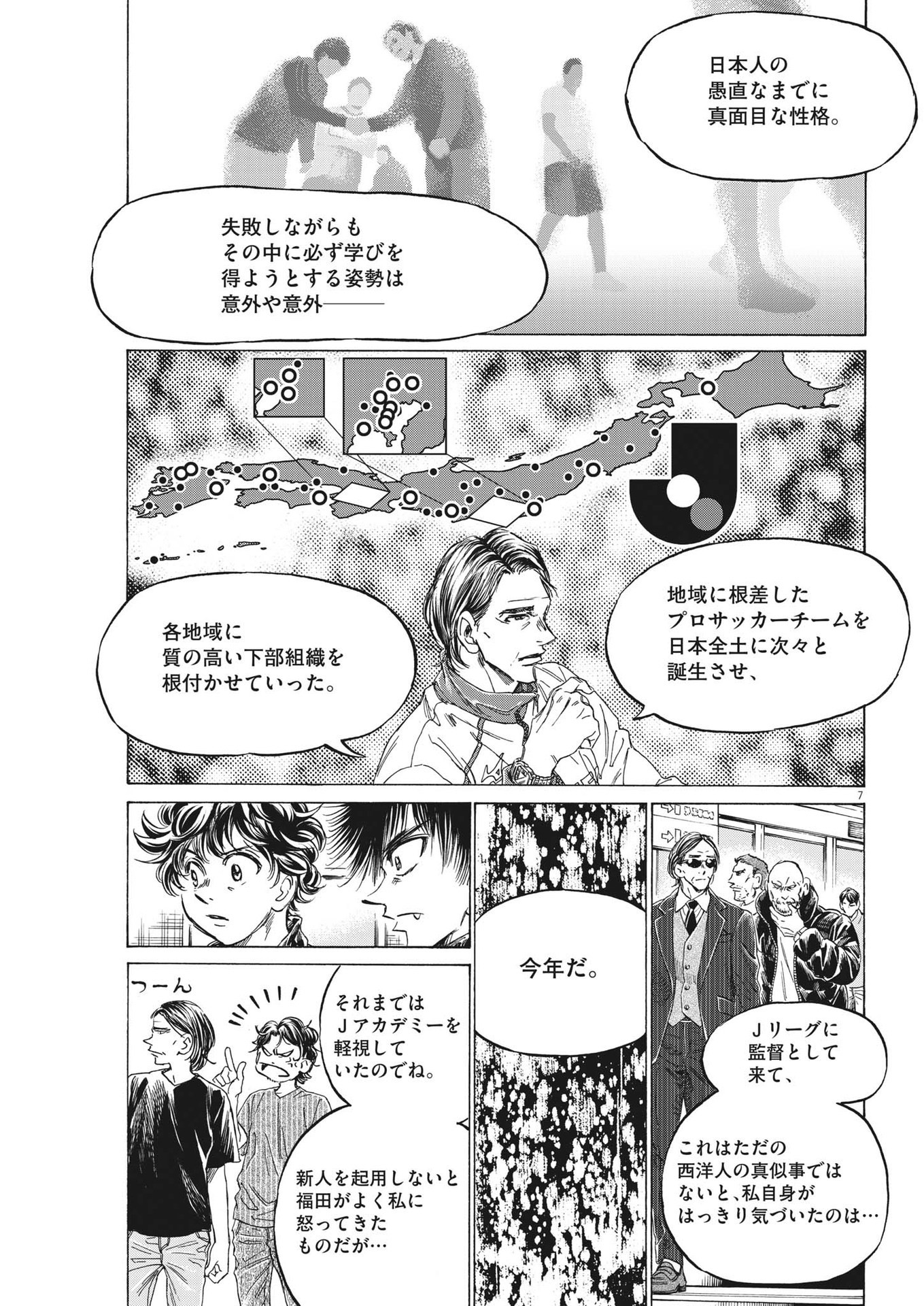 Ao Ashi - Chapter 309 - Page 7